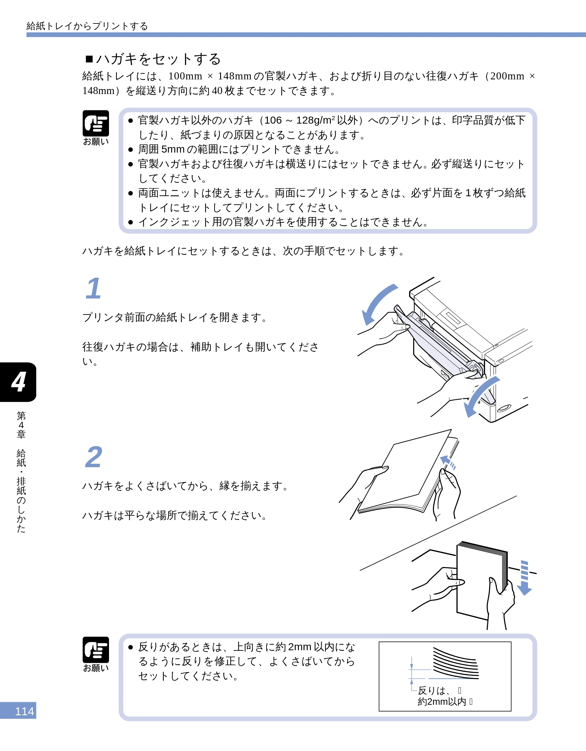 キヤノン LBP-1810 ユーザーズガイド （PDF形式／4.75Mバイト） — ■ハガキをセットする — 原本ページ — 115ページ