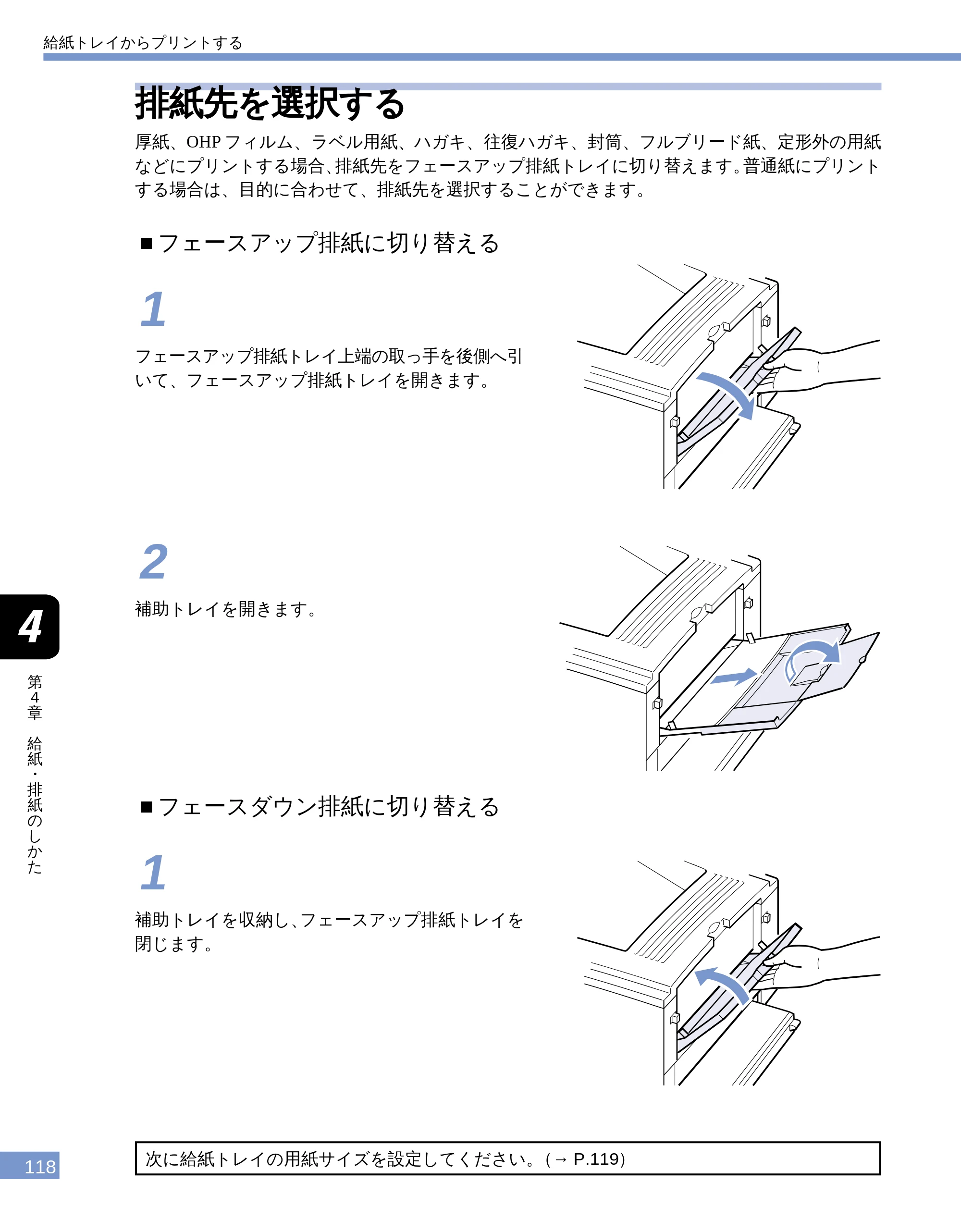 キヤノン LBP-1810 ユーザーズガイド （PDF形式／4.75Mバイト） — 排紙先を選択する — 原本ページ — 119ページ