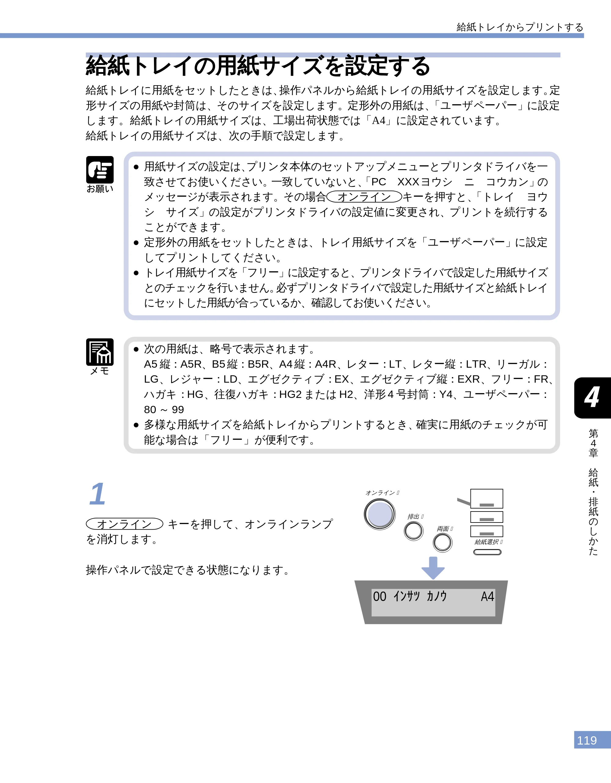 キヤノン LBP-1810 ユーザーズガイド （PDF形式／4.75Mバイト） — 給紙トレイの用紙サイズを設定する — 原本ページ — 120ページ