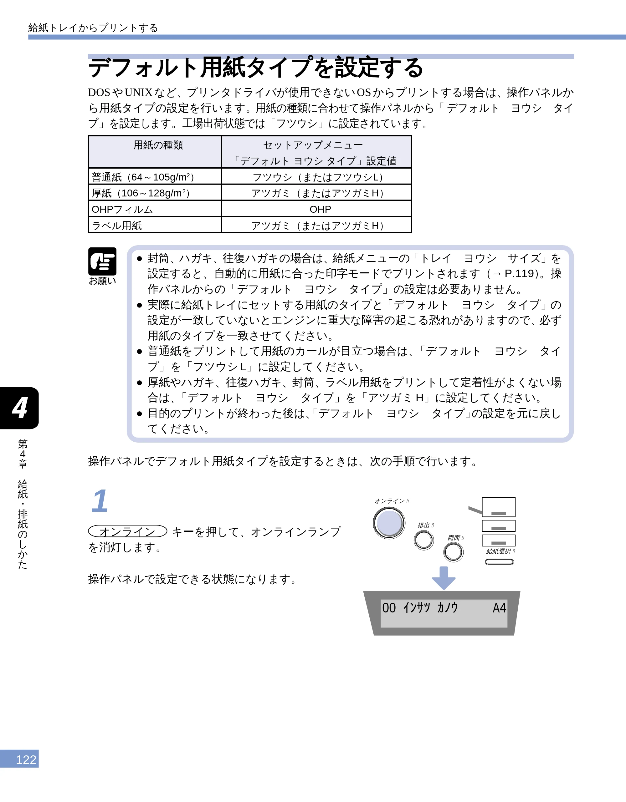 キヤノン LBP-1810 ユーザーズガイド （PDF形式／4.75Mバイト） — デフォルト用紙タイプを設定する — 原本ページ — 123ページ