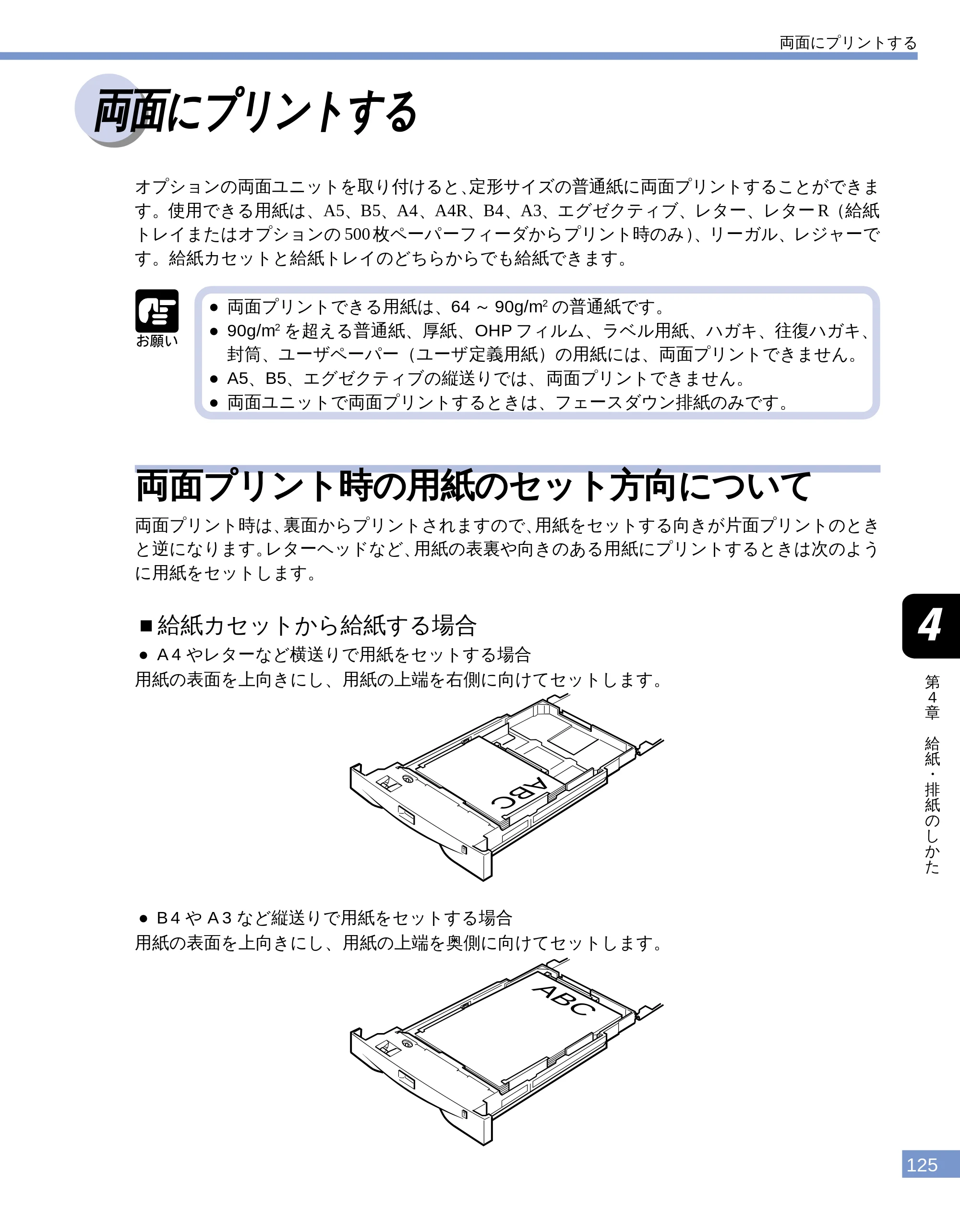 キヤノン LBP-1810 ユーザーズガイド （PDF形式／4.75Mバイト） — 両面にプリントする — 原本ページ — 126ページ