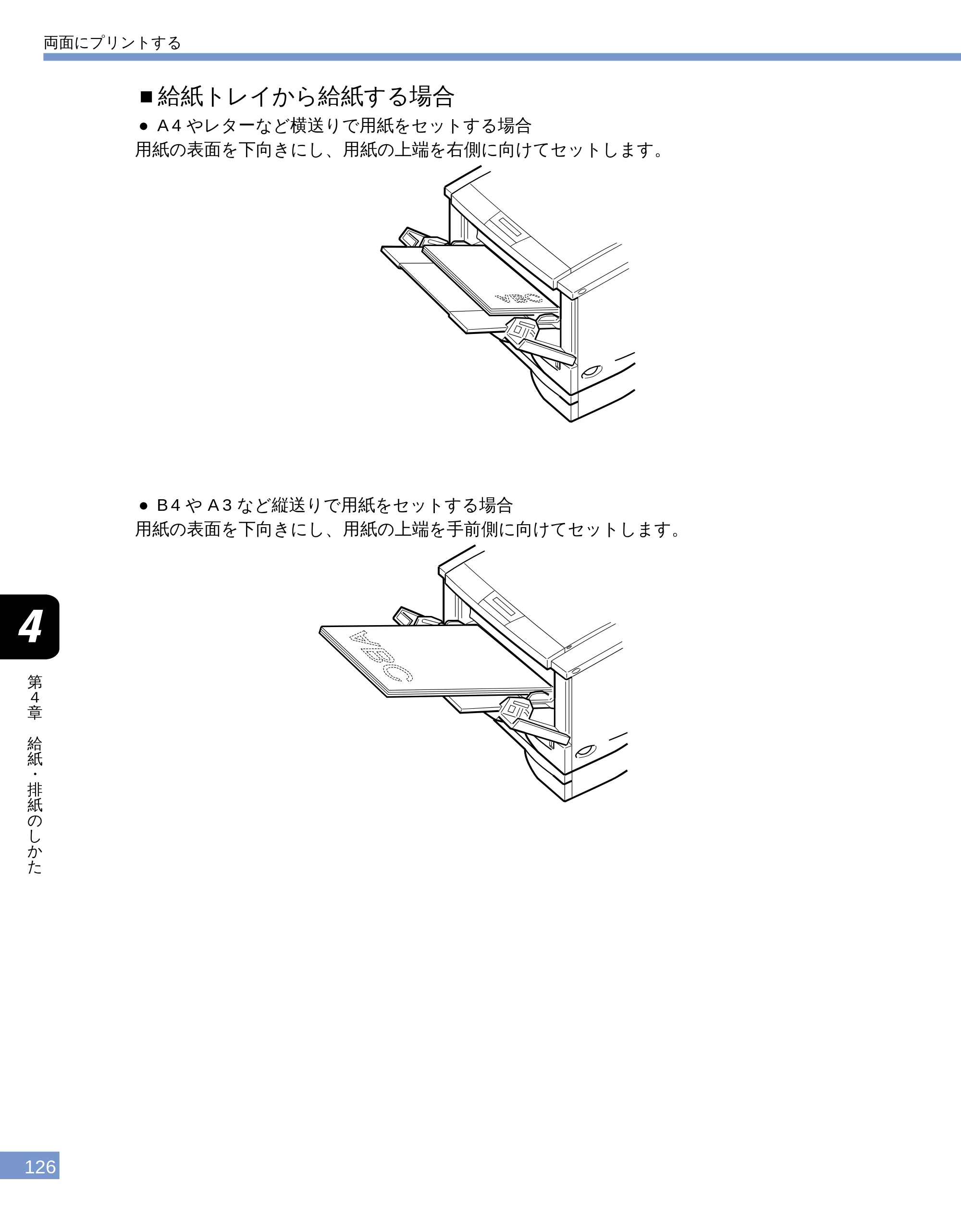 キヤノン LBP-1810 ユーザーズガイド （PDF形式／4.75Mバイト） — ■給紙トレイから給紙する場合 — 原本ページ — 127ページ