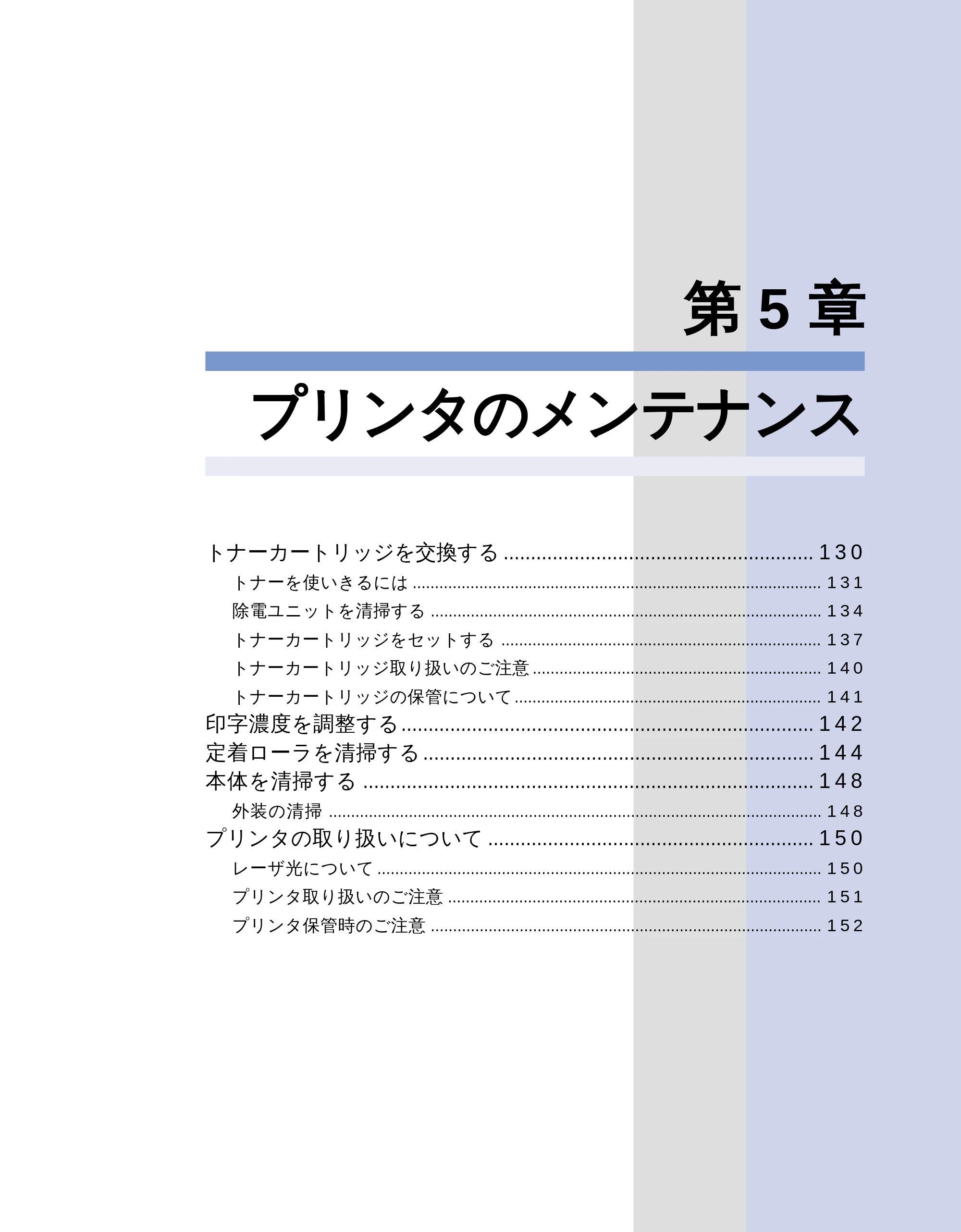 キヤノン LBP-1810 ユーザーズガイド （PDF形式／4.75Mバイト） — 第5 章 プリンタのメンテナンス — 原本ページ — 129ページ