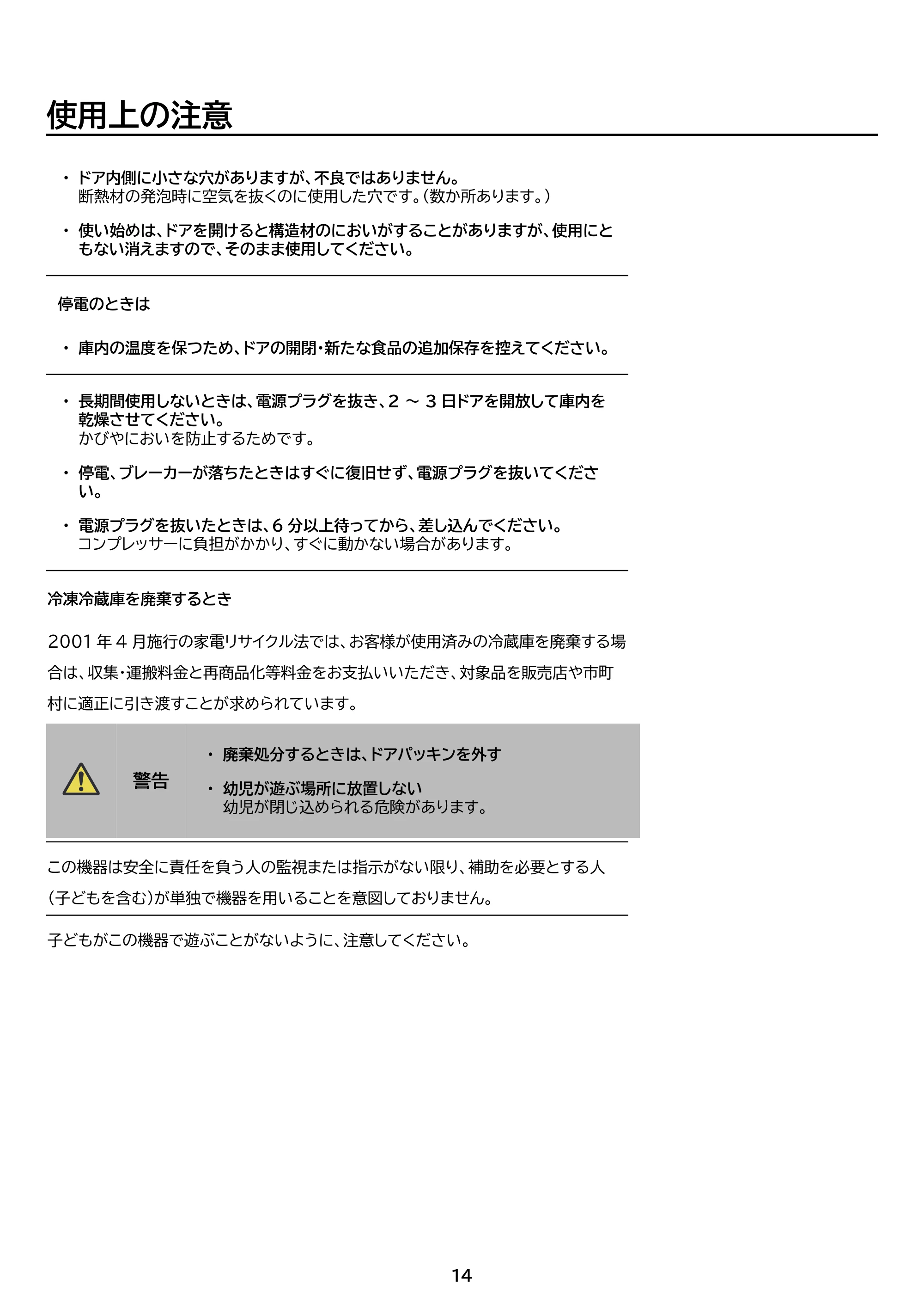 アイリスオーヤマ IRSN-I30A 取扱説明書 — 原本ページ — 14ページ