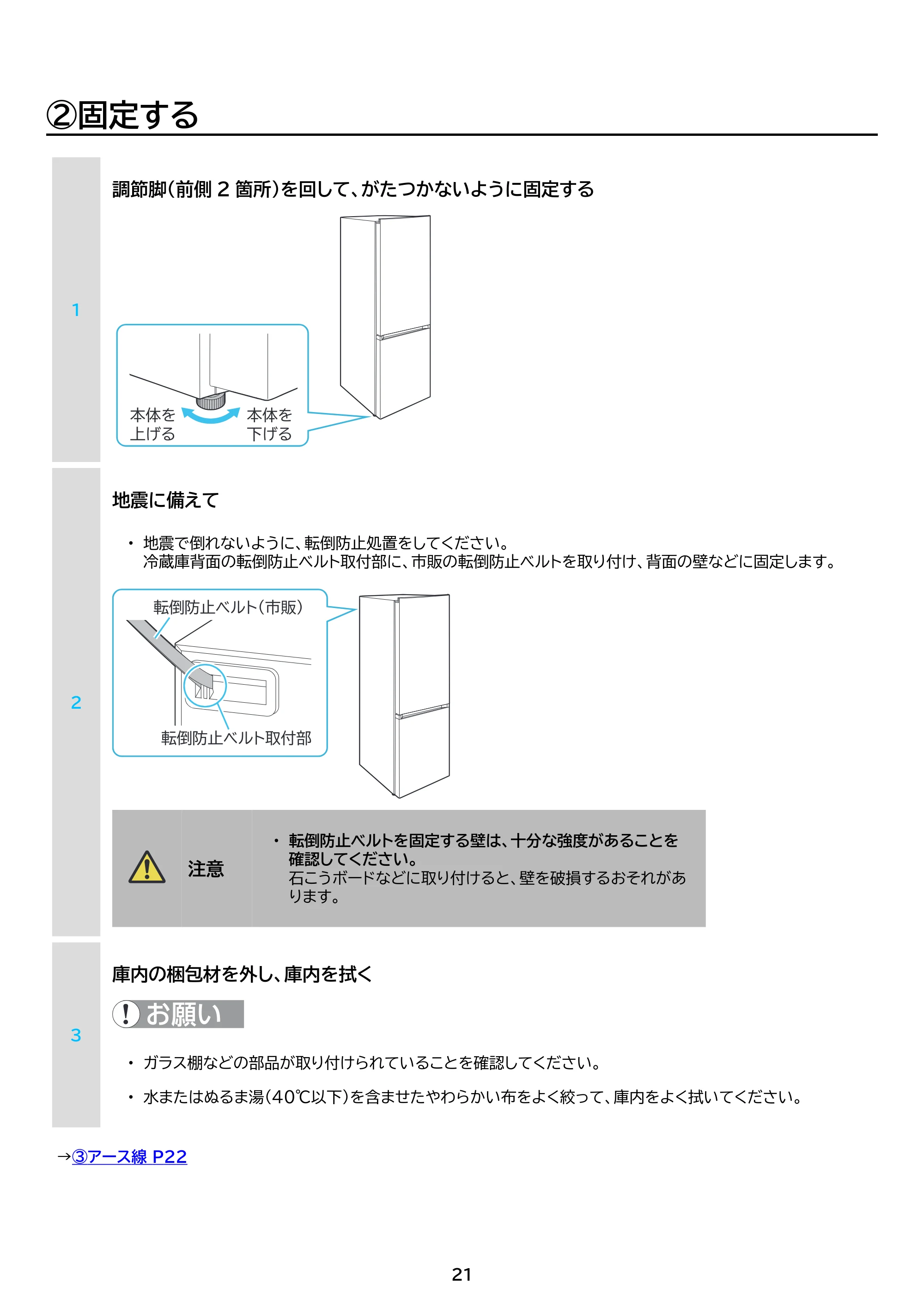 アイリスオーヤマ IRSN-I30A 取扱説明書 — 原本ページ — 21ページ