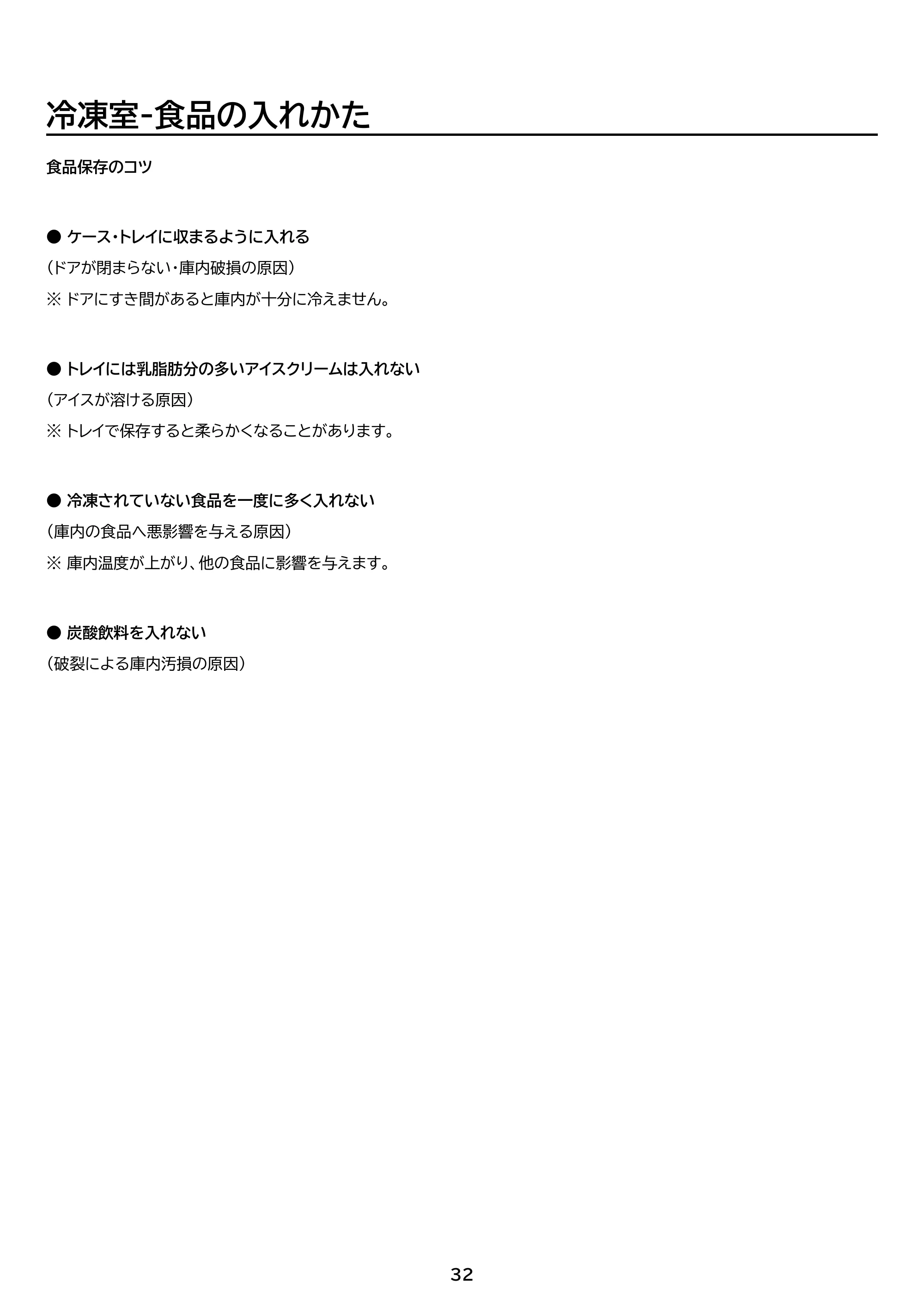 アイリスオーヤマ IRSN-I30A 取扱説明書 — 原本ページ — 32ページ