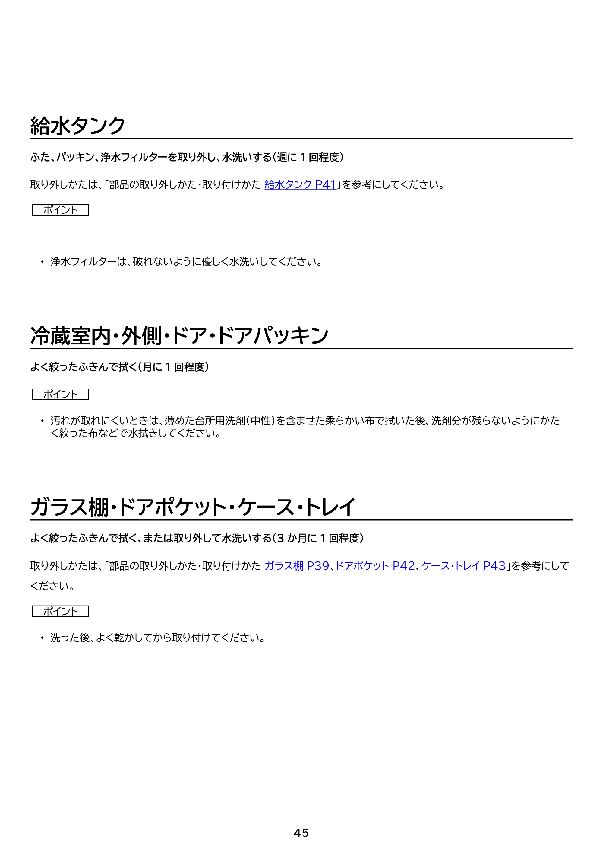 アイリスオーヤマ IRSN-I30A 取扱説明書 — 原本ページ — 45ページ