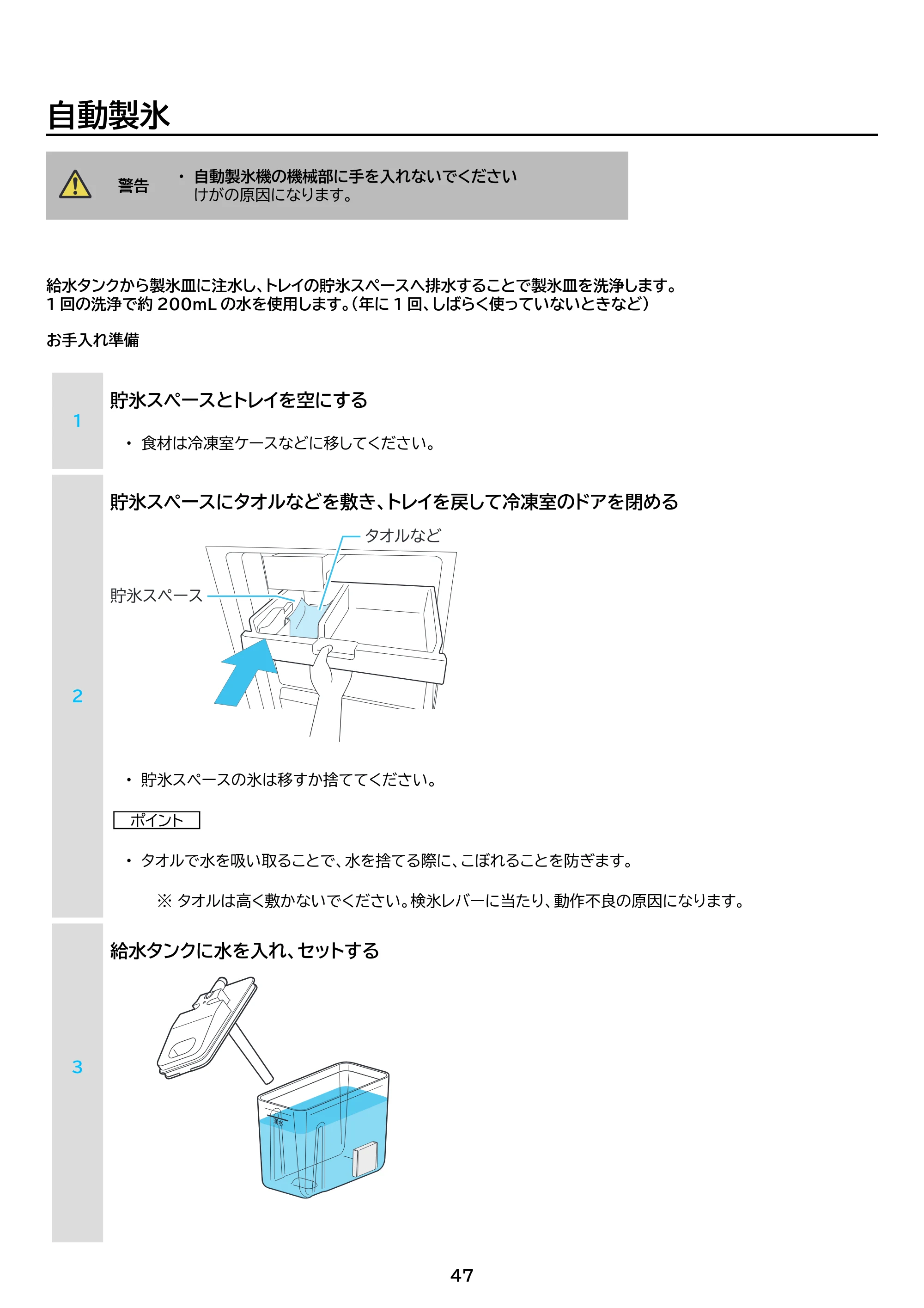 アイリスオーヤマ IRSN-I30A 取扱説明書 — 原本ページ — 47ページ