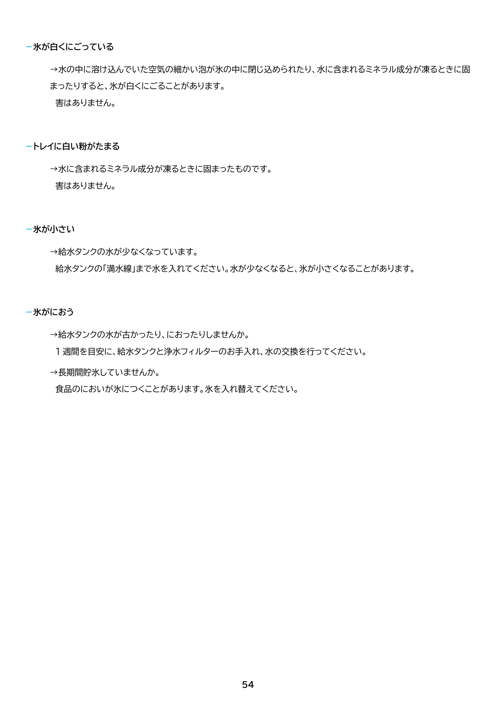 アイリスオーヤマ IRSN-I30A 取扱説明書 — 原本ページ — 54ページ