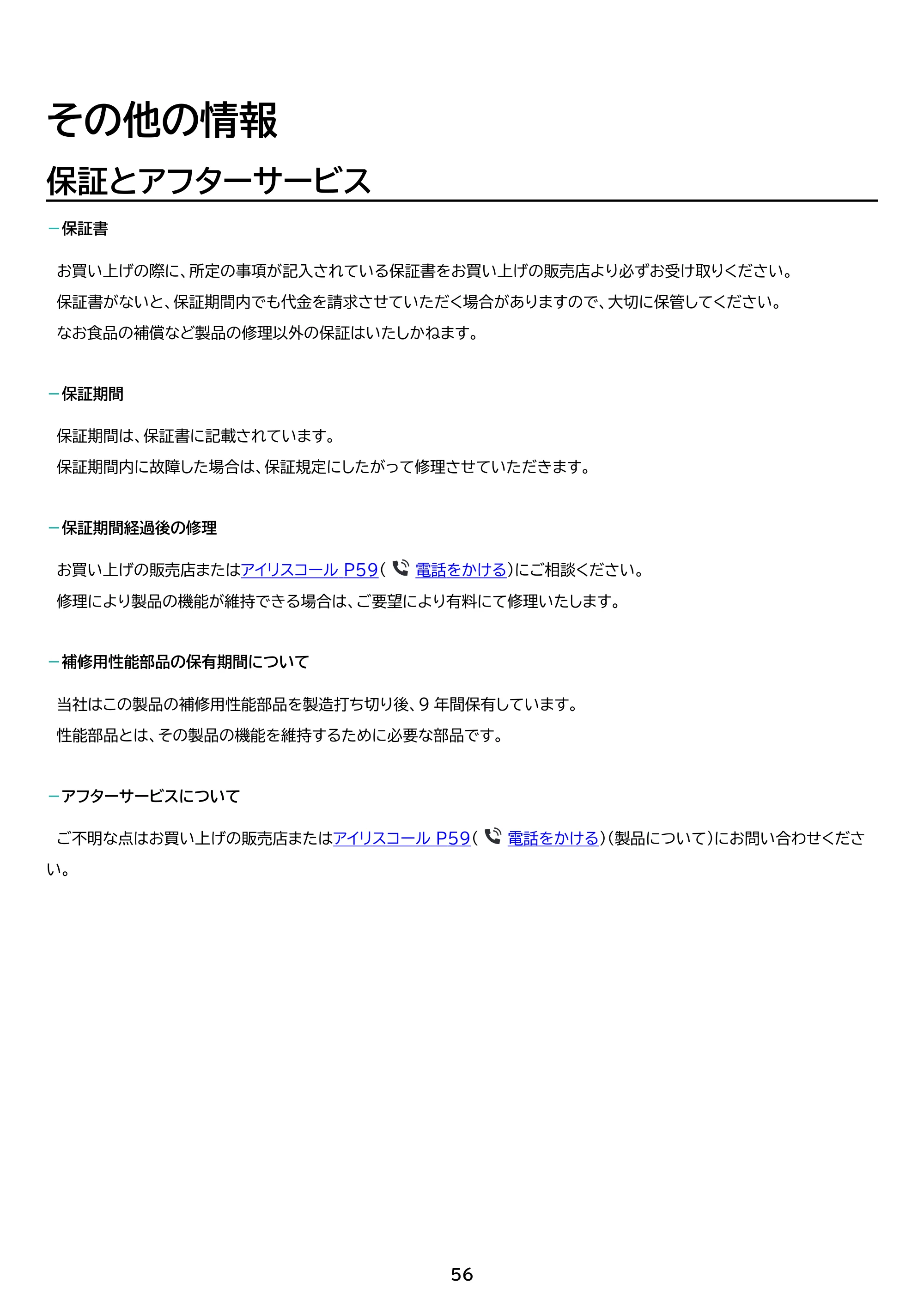 アイリスオーヤマ IRSN-I30A 取扱説明書 — 原本ページ — 56ページ