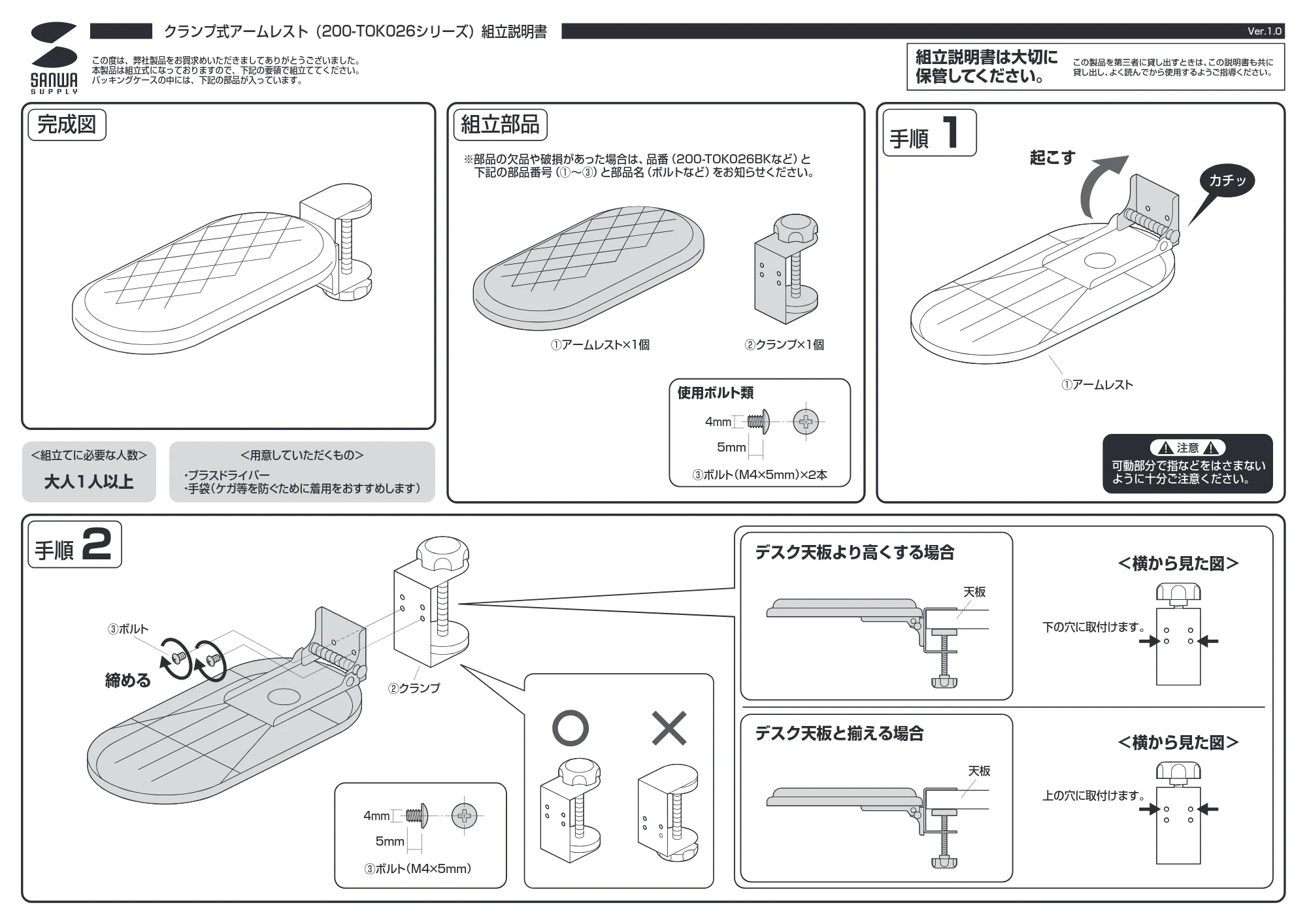 サンワサプライ 200-TOK026BK 組立説明書 — 原本ページ — 1ページ