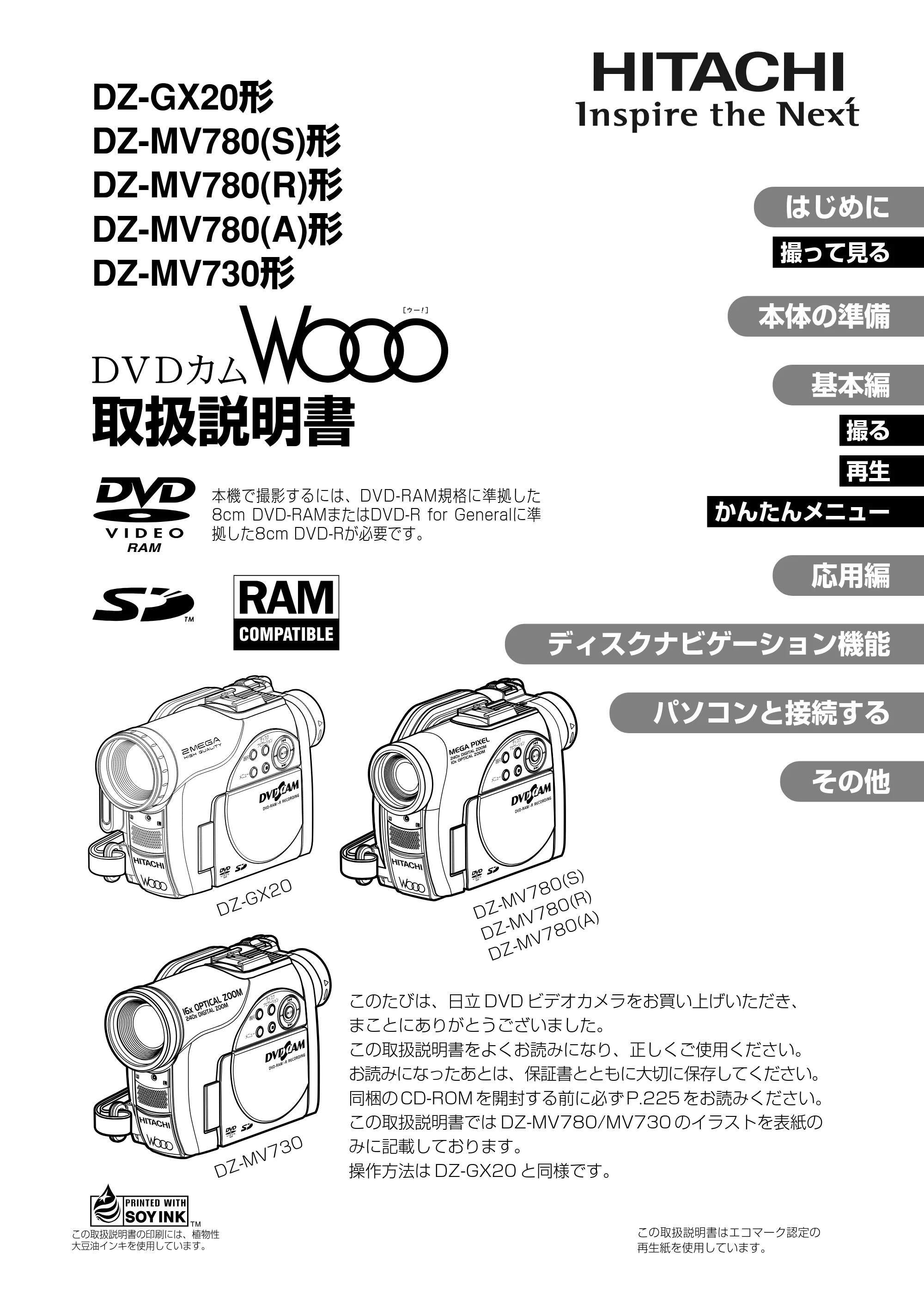 日立 DZ-MV730 取扱説明書 — DZ-GX20/MV780/MV730取扱説明書 — 原本ページ — 1ページ