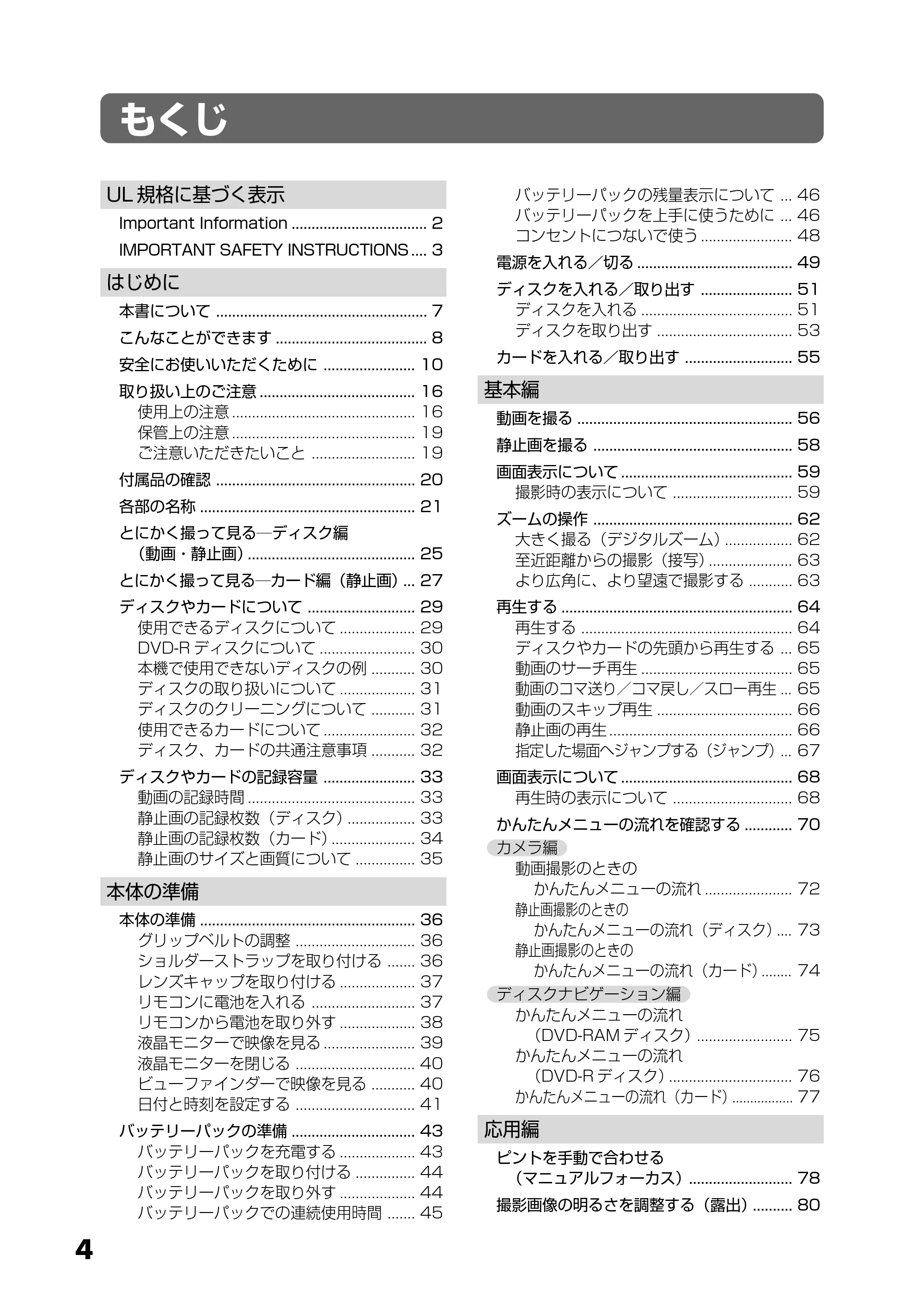 日立 DZ-MV730 取扱説明書 — もくじ — 原本ページ — 4ページ