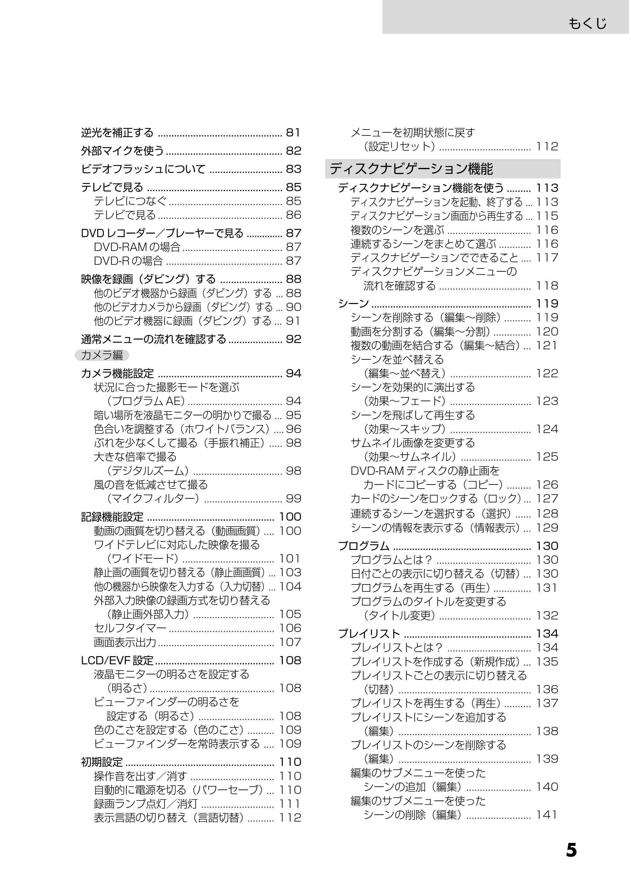日立 DZ-MV730 取扱説明書 — 原本ページ — 5ページ