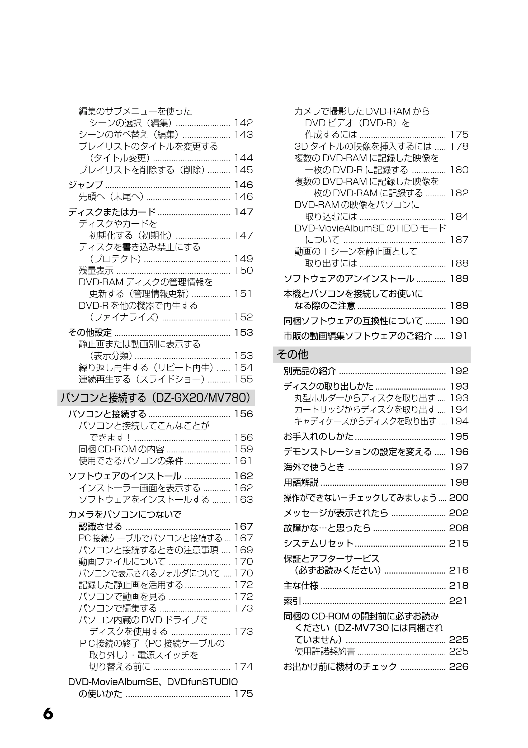 日立 DZ-MV730 取扱説明書 — 原本ページ — 6ページ