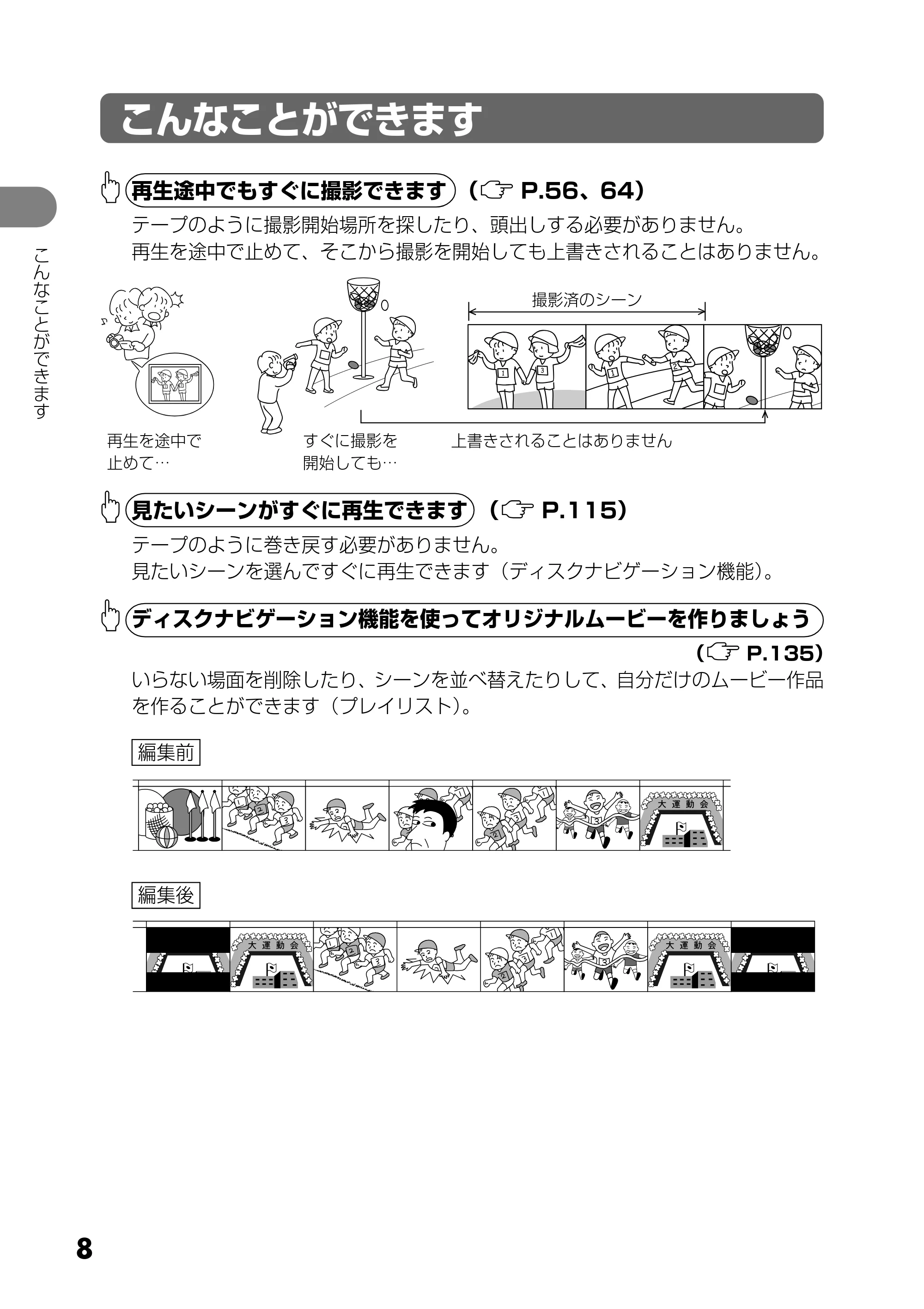 日立 DZ-MV730 取扱説明書 — こんなことができます — 原本ページ — 8ページ