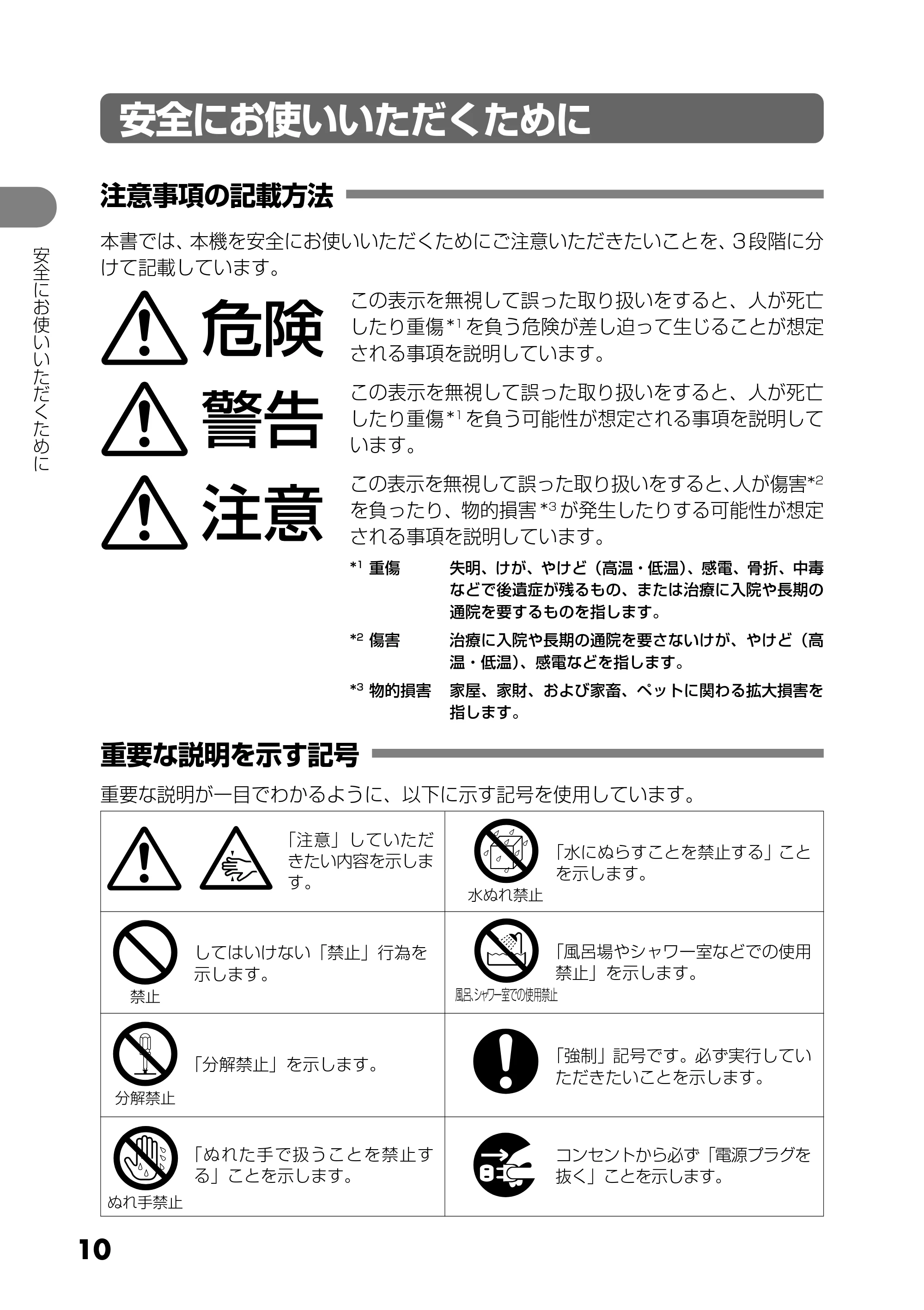 日立 DZ-MV730 取扱説明書 — 安全にお使いいただくために — 原本ページ — 10ページ