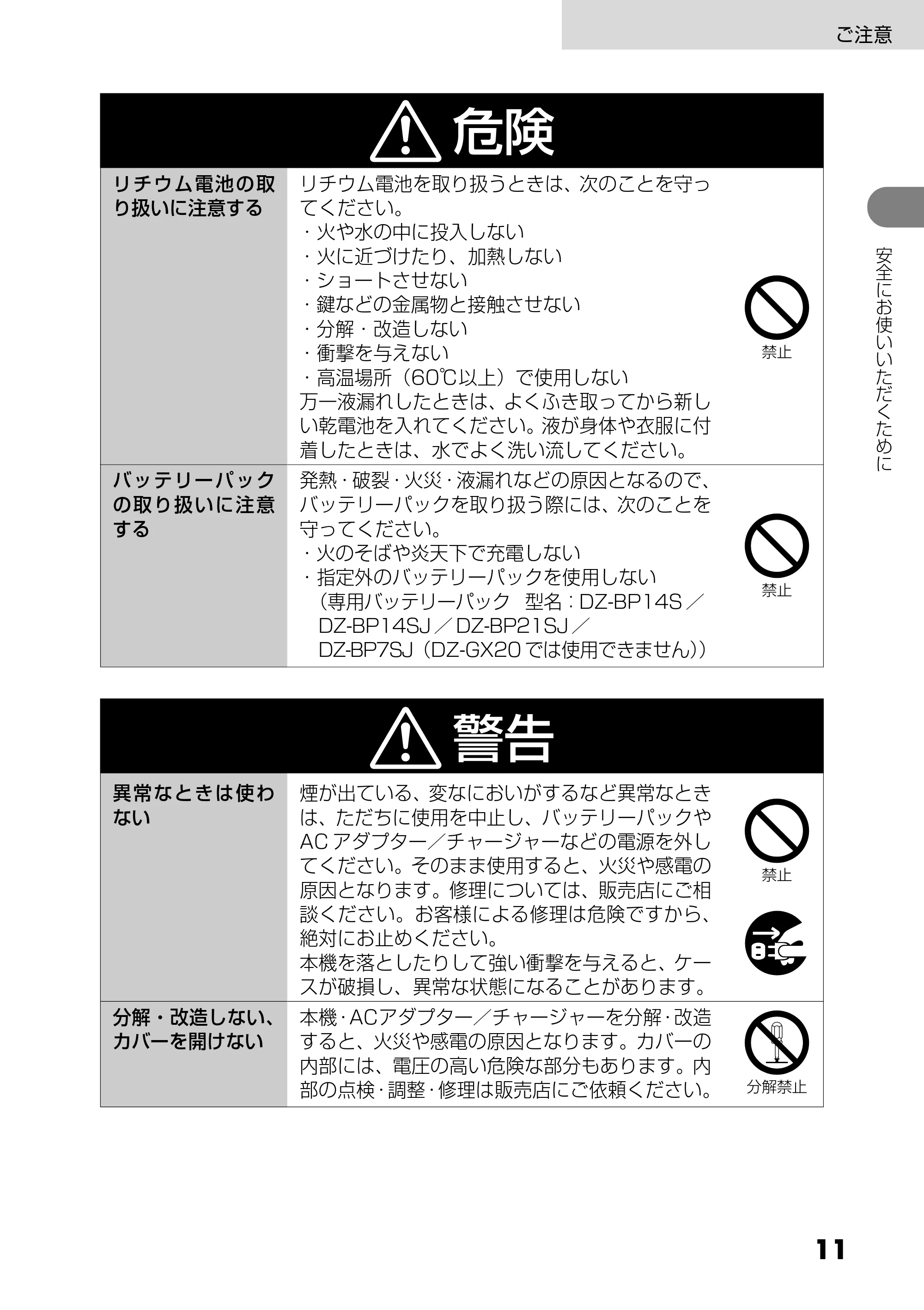 日立 DZ-MV730 取扱説明書 — 原本ページ — 11ページ