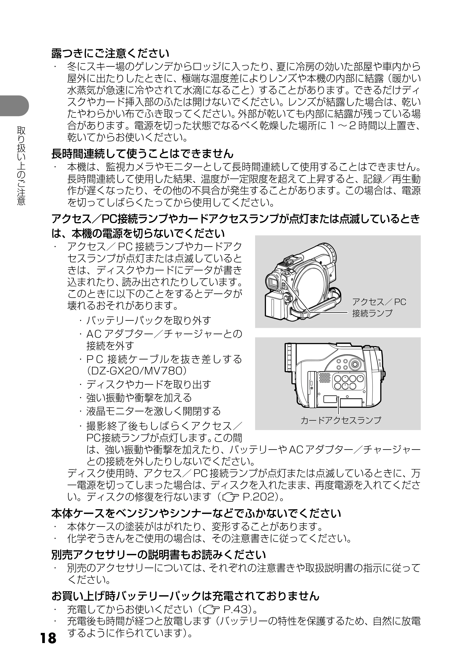 日立 DZ-MV730 取扱説明書 — 原本ページ — 18ページ