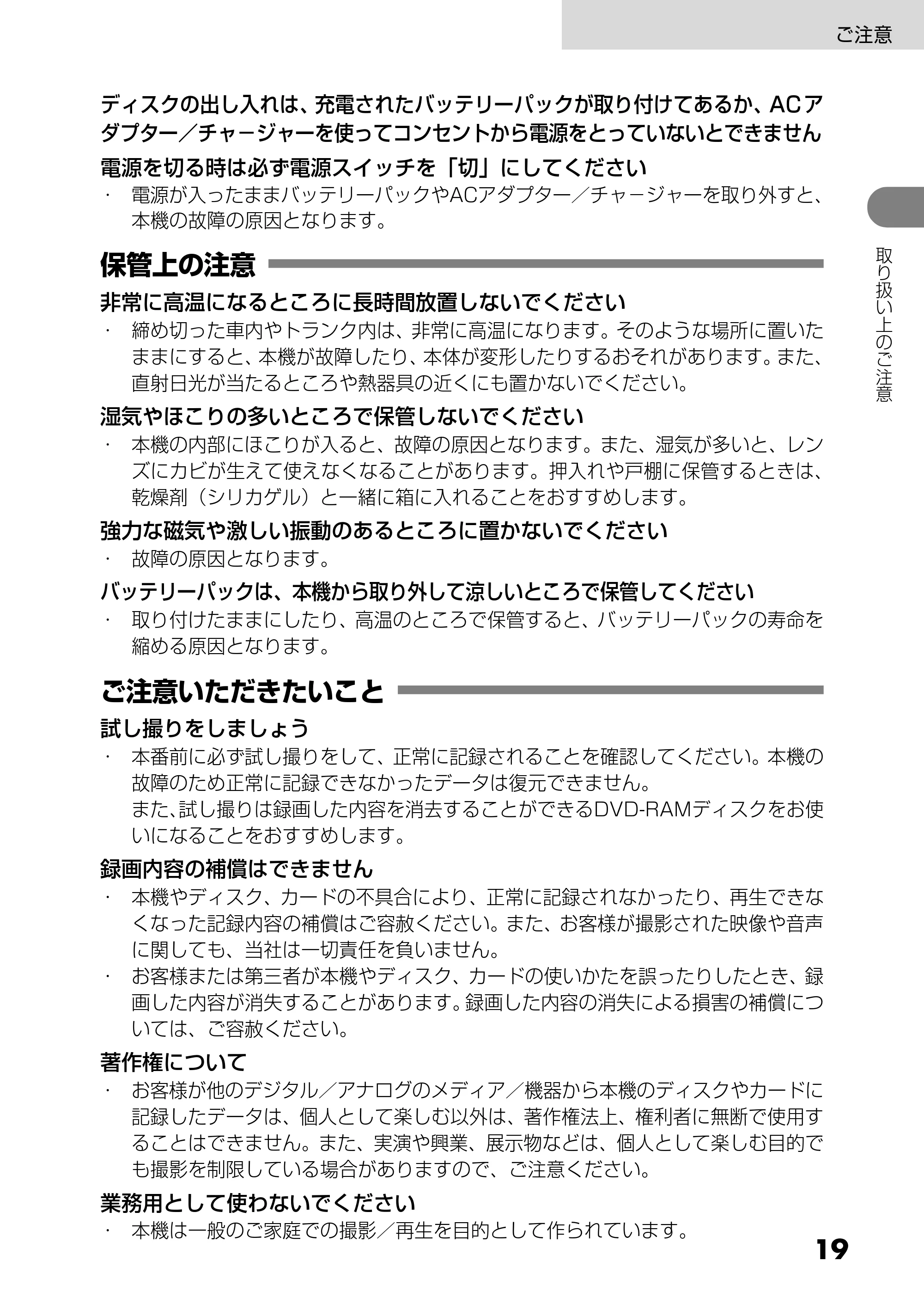 日立 DZ-MV730 取扱説明書 — 保管上の注意 — 原本ページ — 19ページ