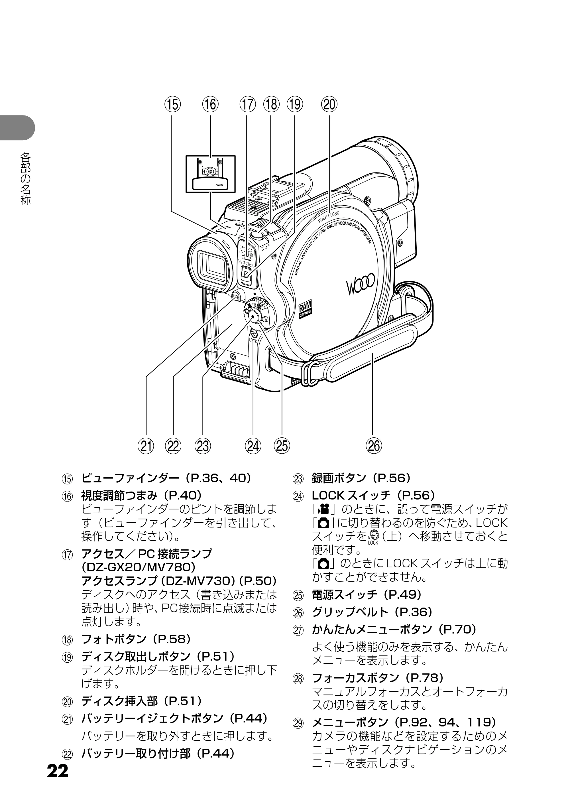 日立 DZ-MV730 取扱説明書 — 原本ページ — 22ページ