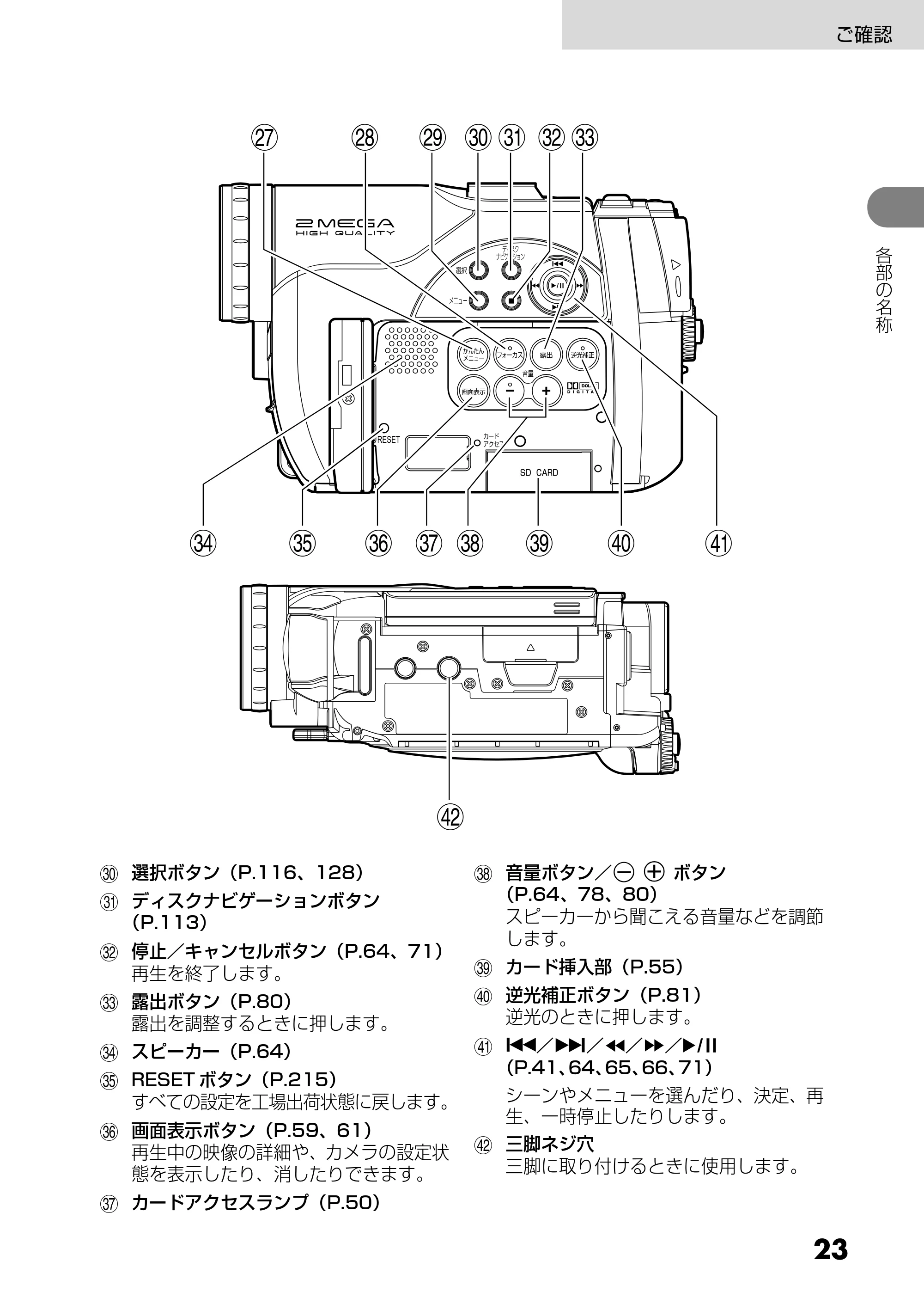 日立 DZ-MV730 取扱説明書 — 原本ページ — 23ページ