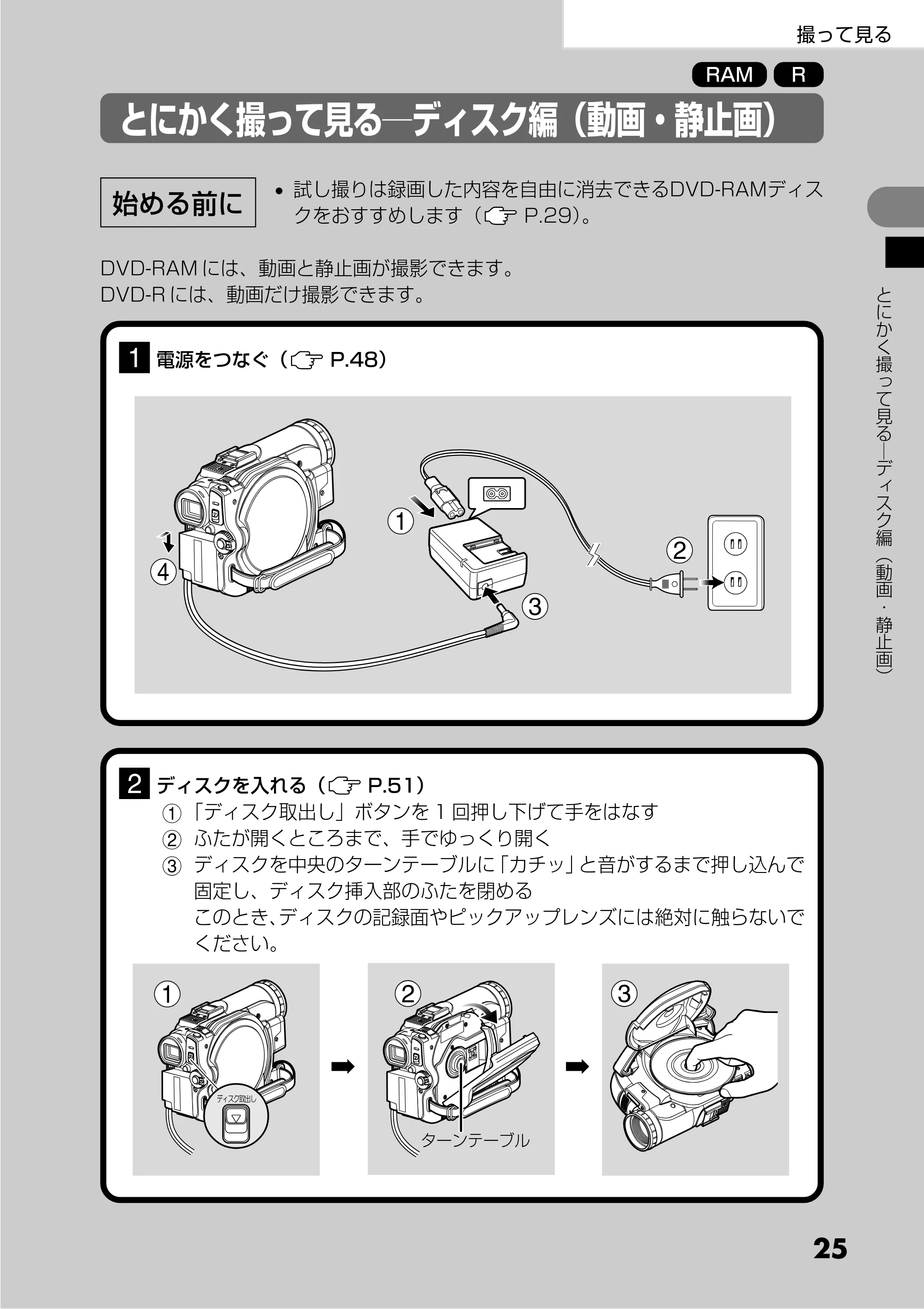 日立 DZ-MV730 取扱説明書 — とにかく撮って見る―ディスク編（動画・静止画） — 原本ページ — 25ページ