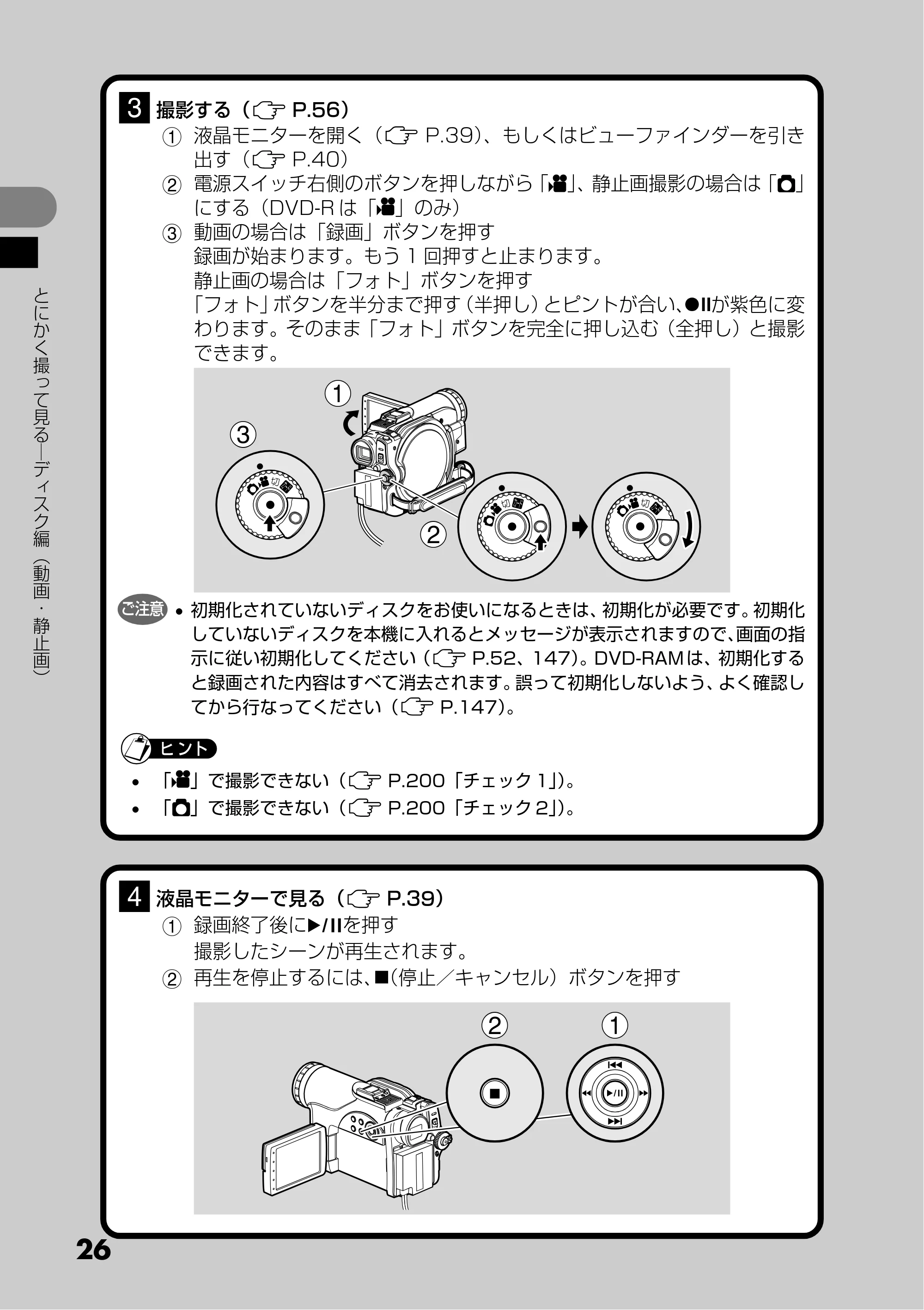 日立 DZ-MV730 取扱説明書 — 原本ページ — 26ページ