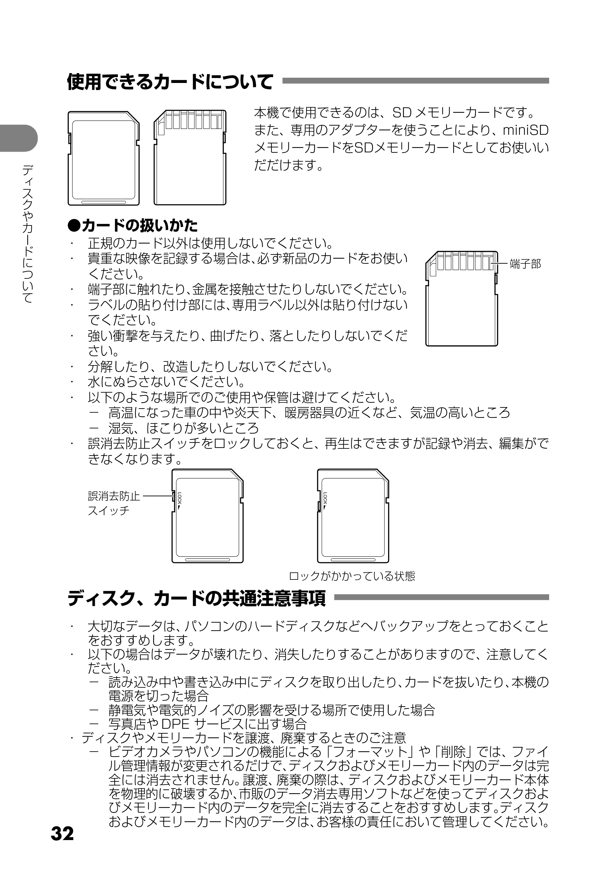 日立 DZ-MV730 取扱説明書 — 使用できるカードについて — 原本ページ — 32ページ