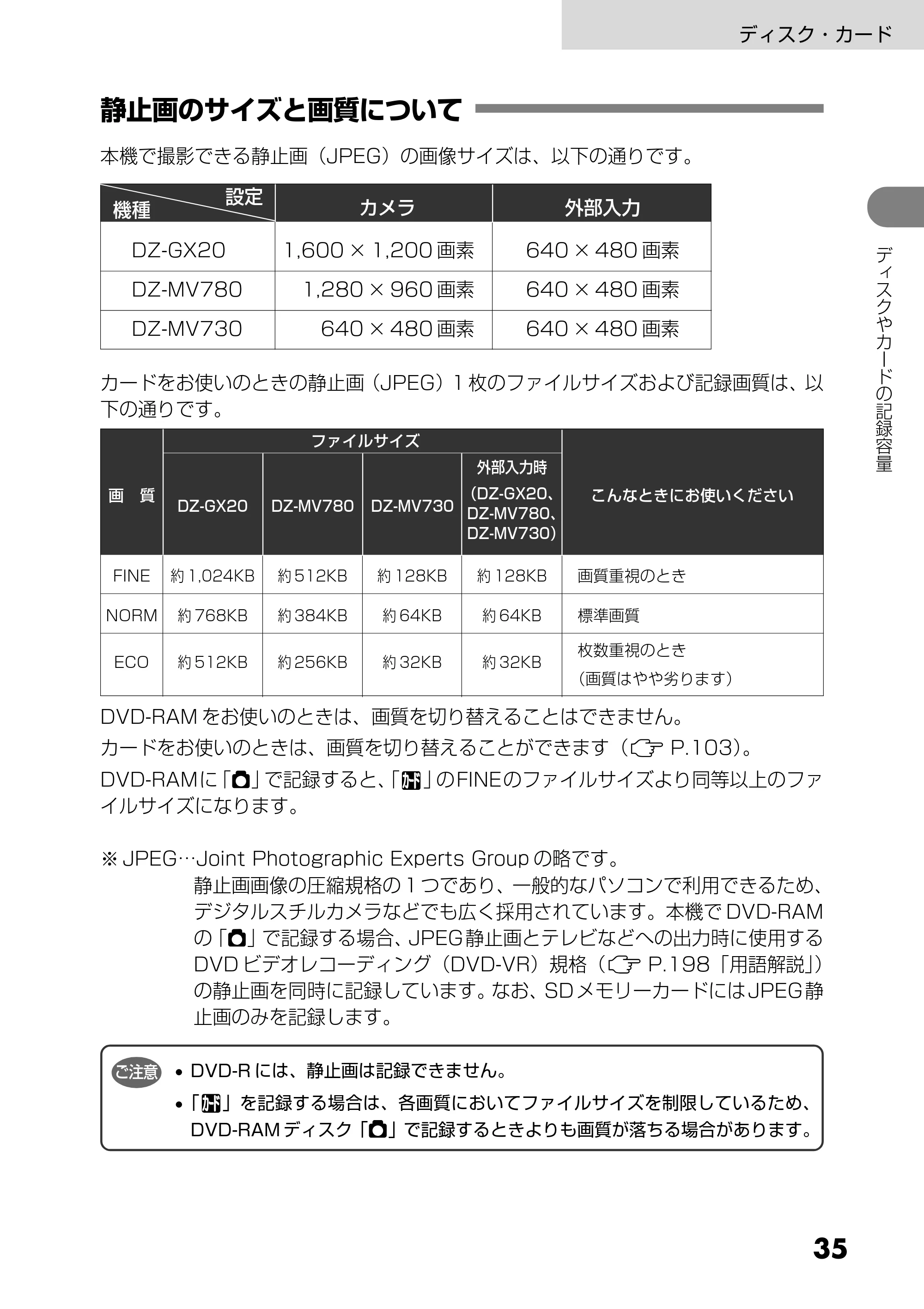 日立 DZ-MV730 取扱説明書 — 静止画のサイズと画質について — 原本ページ — 35ページ