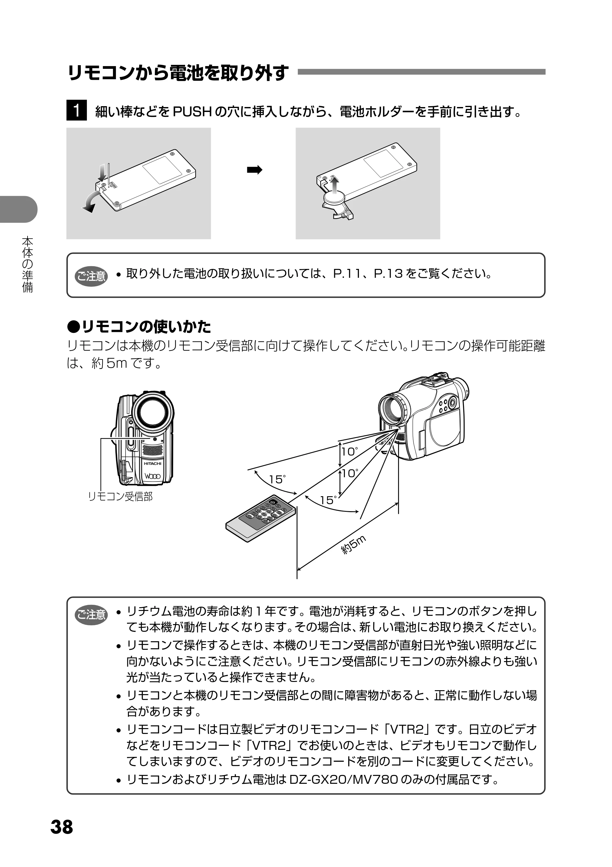 日立 DZ-MV730 取扱説明書 — リモコンから電池を取り外す — 原本ページ — 38ページ