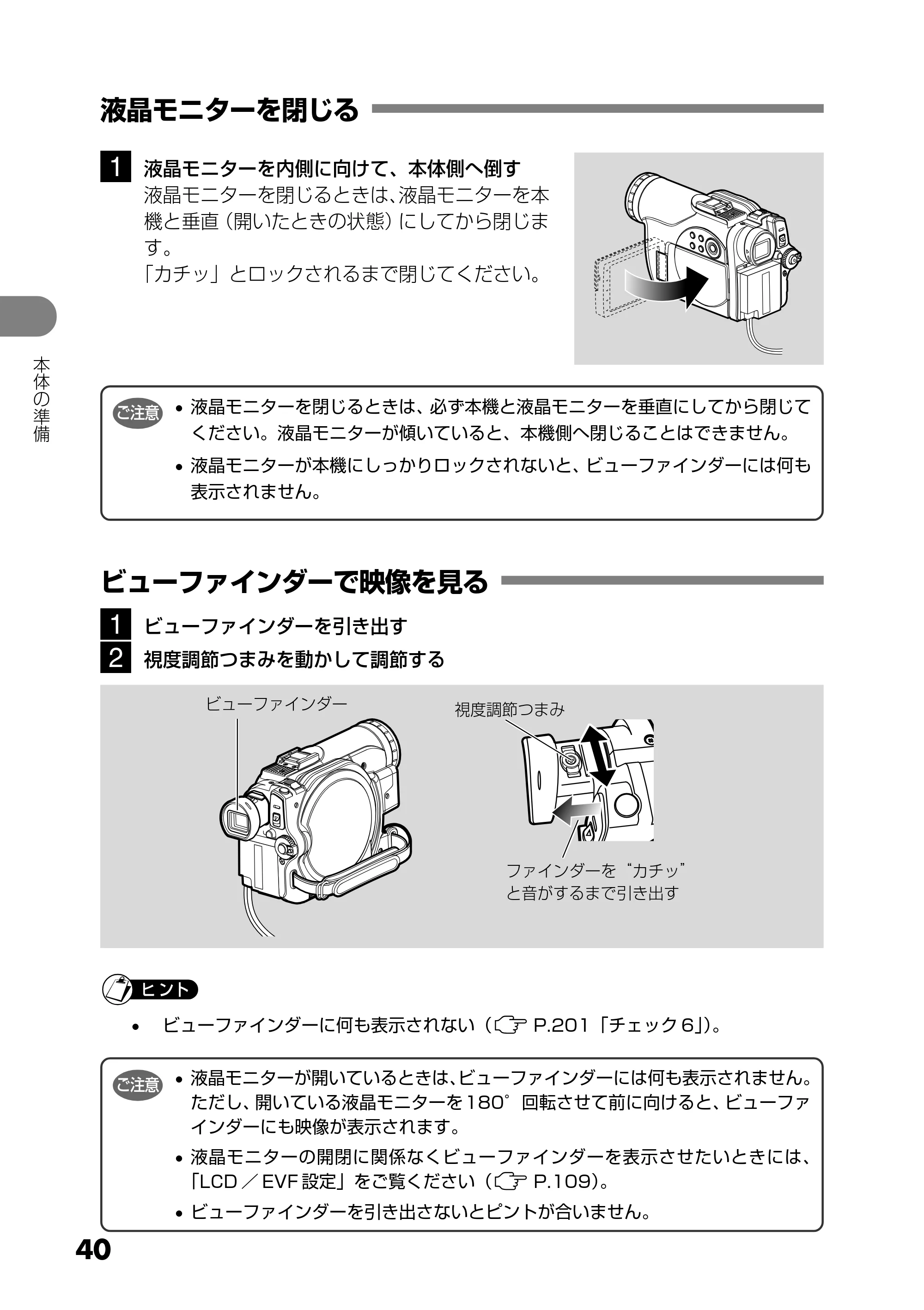 日立 DZ-MV730 取扱説明書 — 液晶モニターを閉じる — 原本ページ — 40ページ