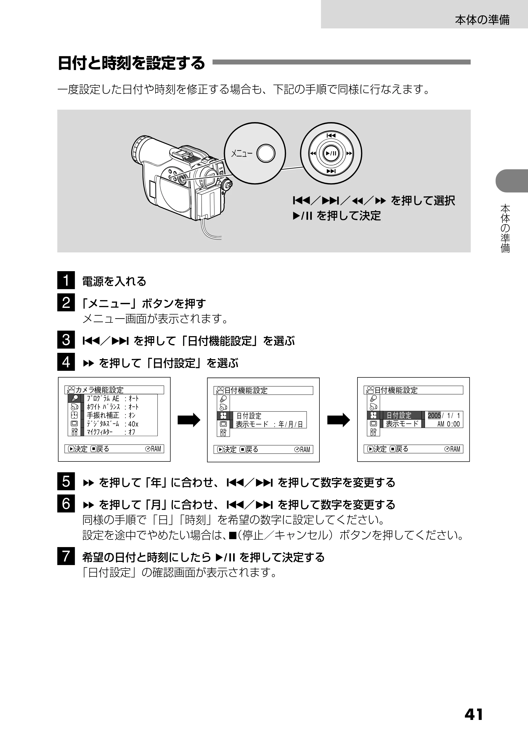 日立 DZ-MV730 取扱説明書 — 日付と時刻を設定する — 原本ページ — 41ページ