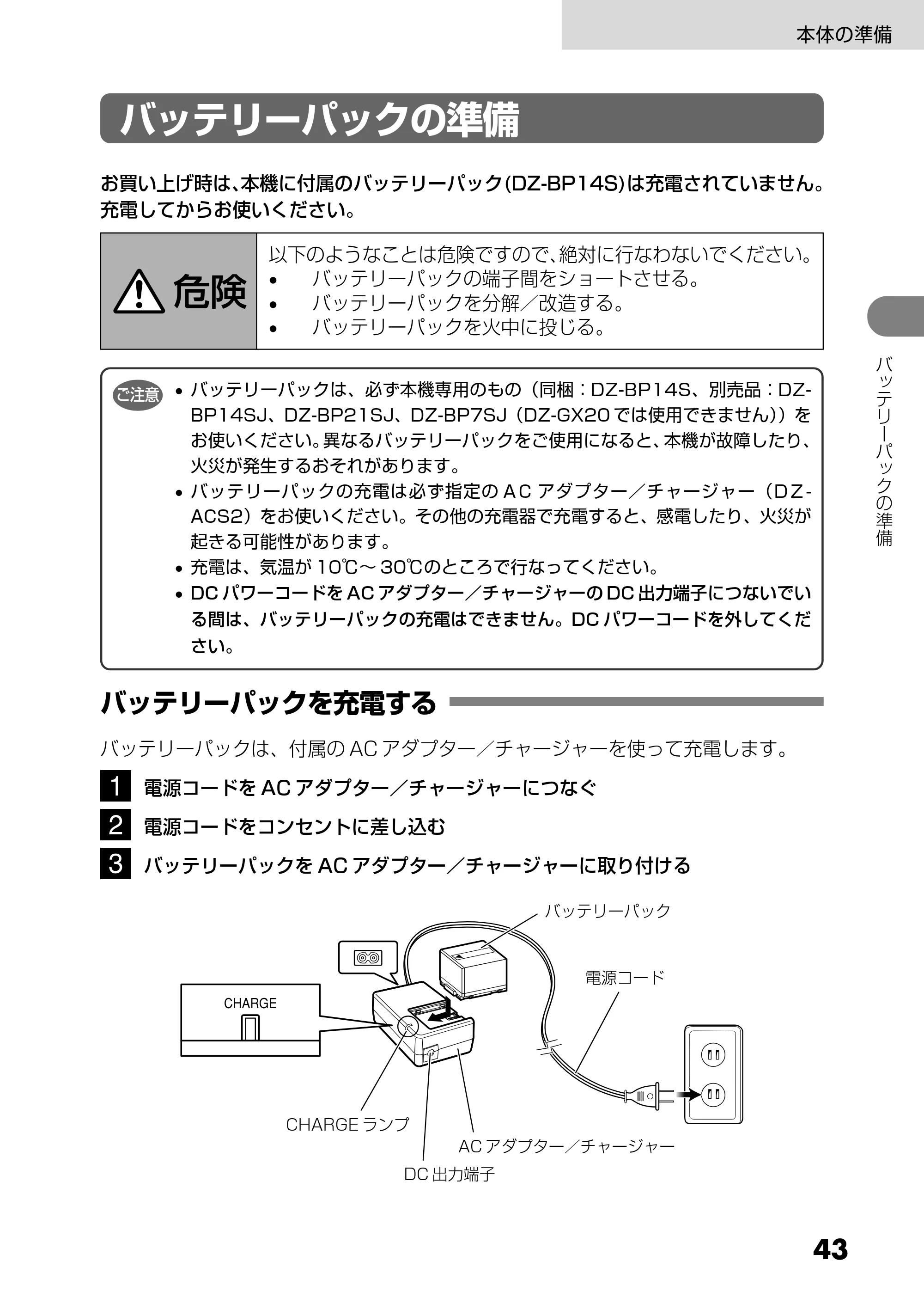日立 DZ-MV730 取扱説明書 — バッテリーパックの準備 — 原本ページ — 43ページ