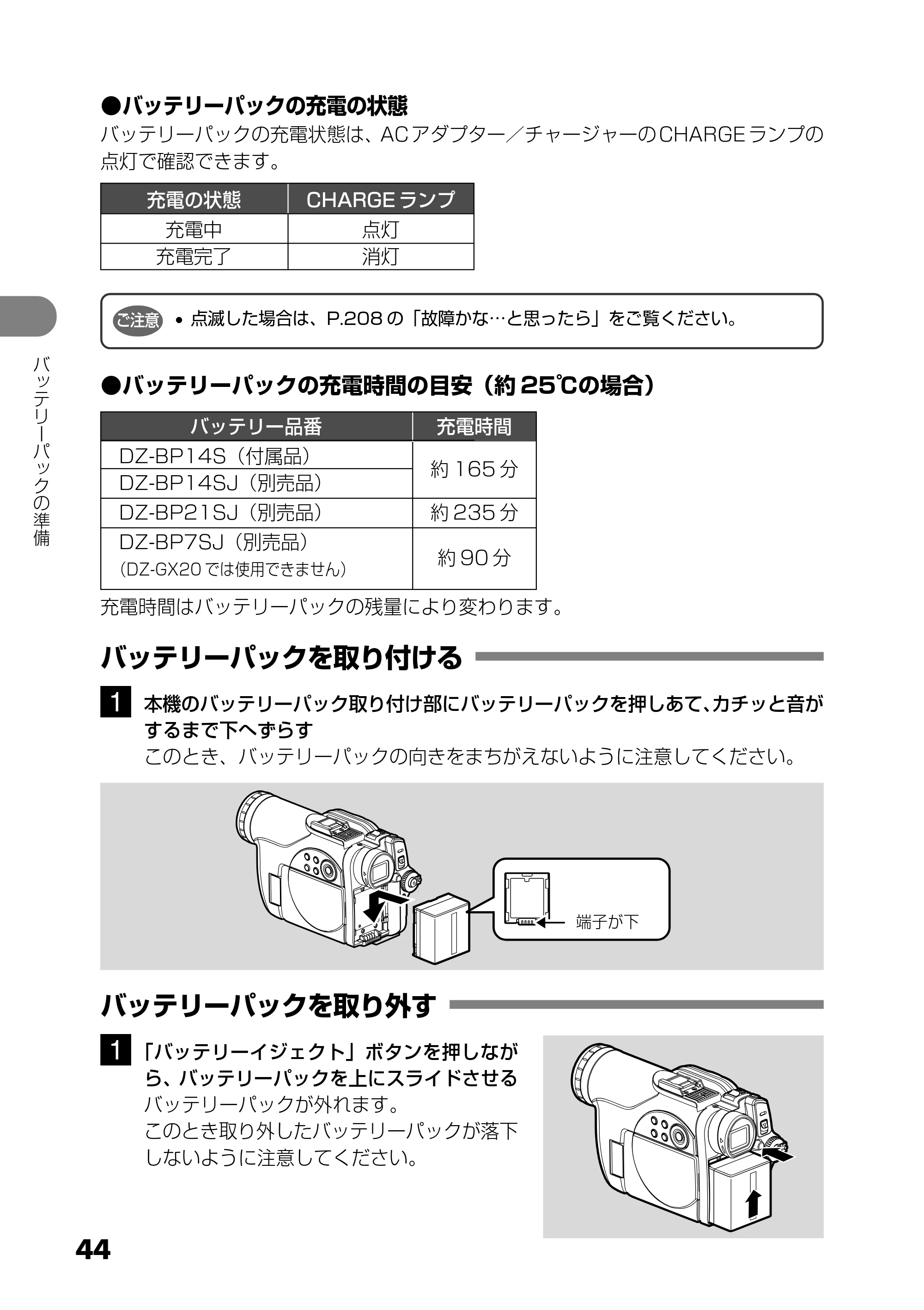 日立 DZ-MV730 取扱説明書 — バッテリーパックを取り付ける — 原本ページ — 44ページ