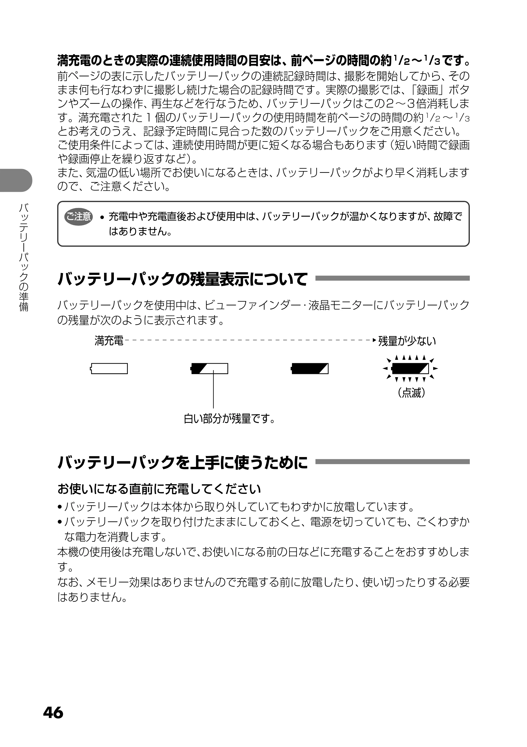 日立 DZ-MV730 取扱説明書 — バッテリーパックの残量表示について — 原本ページ — 46ページ
