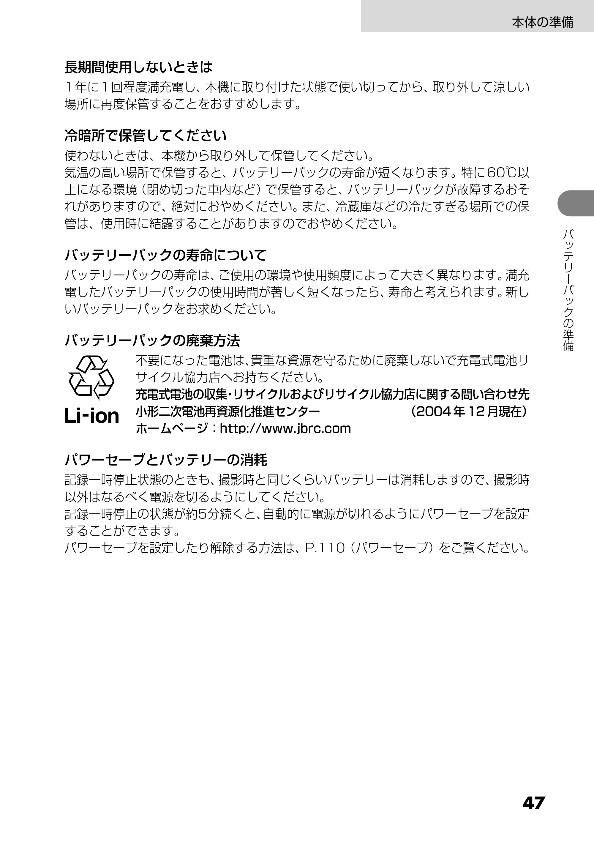 日立 DZ-MV730 取扱説明書 — 原本ページ — 47ページ