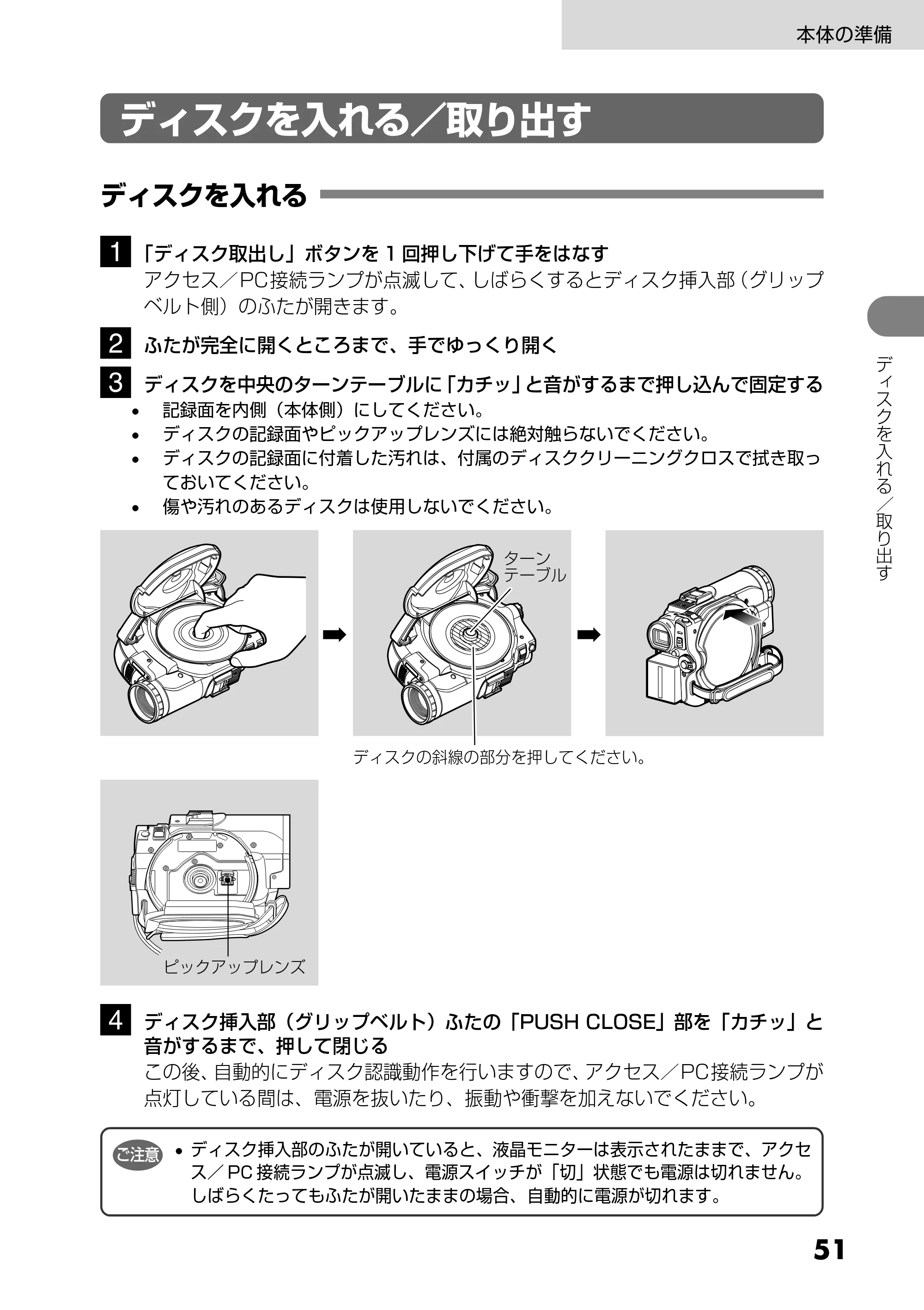 日立 DZ-MV730 取扱説明書 — ディスクを入れる／取り出す — 原本ページ — 51ページ