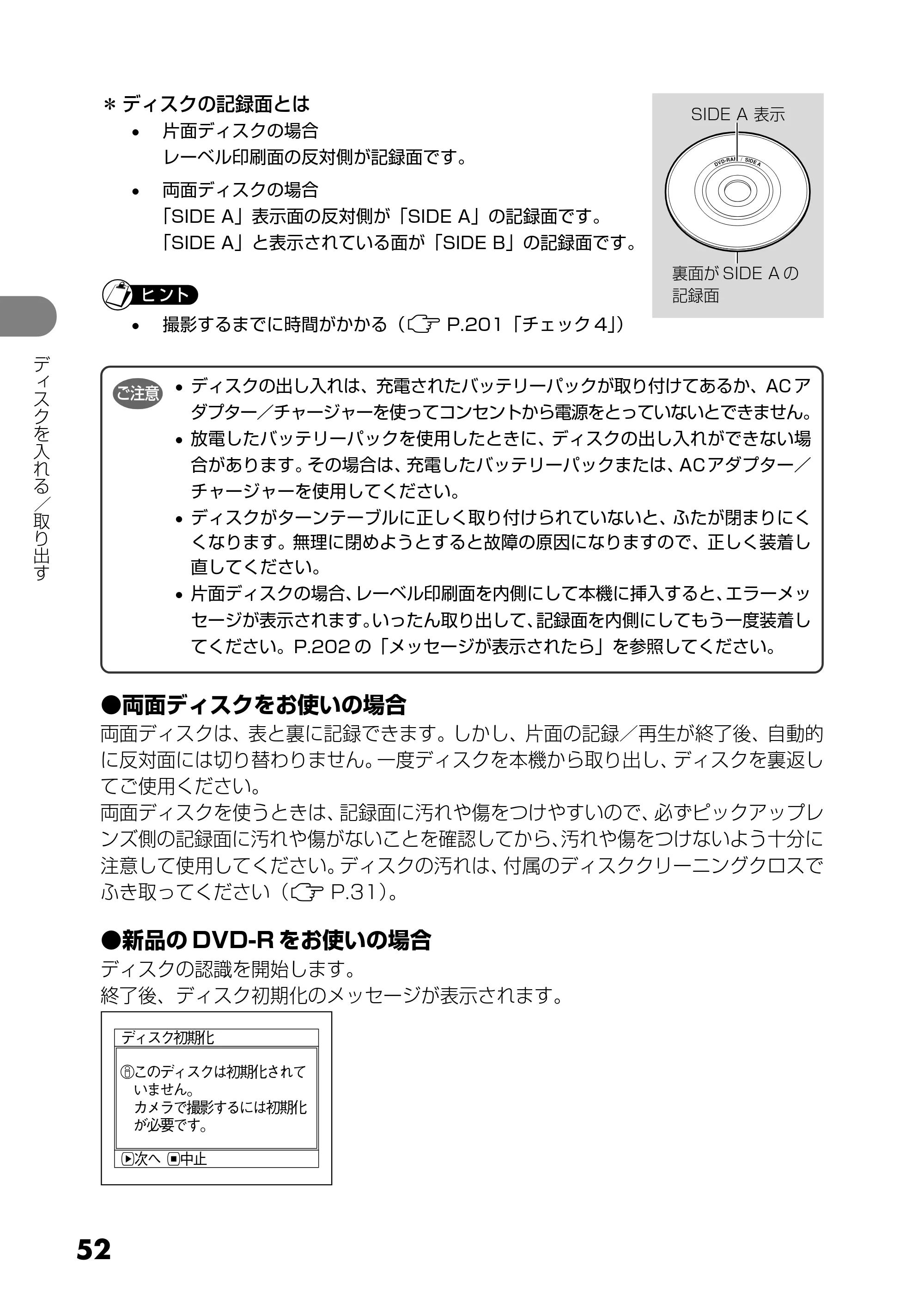 日立 DZ-MV730 取扱説明書 — 原本ページ — 52ページ