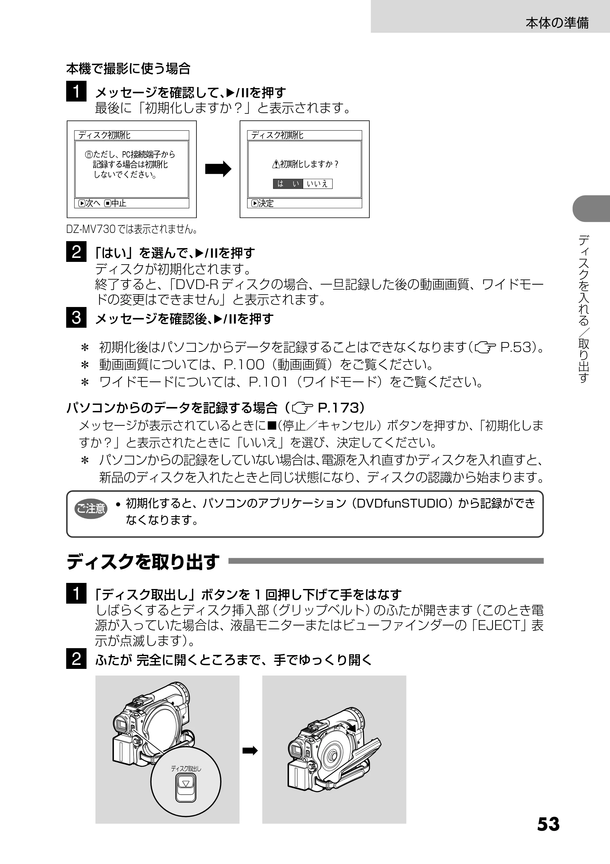 日立 DZ-MV730 取扱説明書 — ディスクを取り出す — 原本ページ — 53ページ