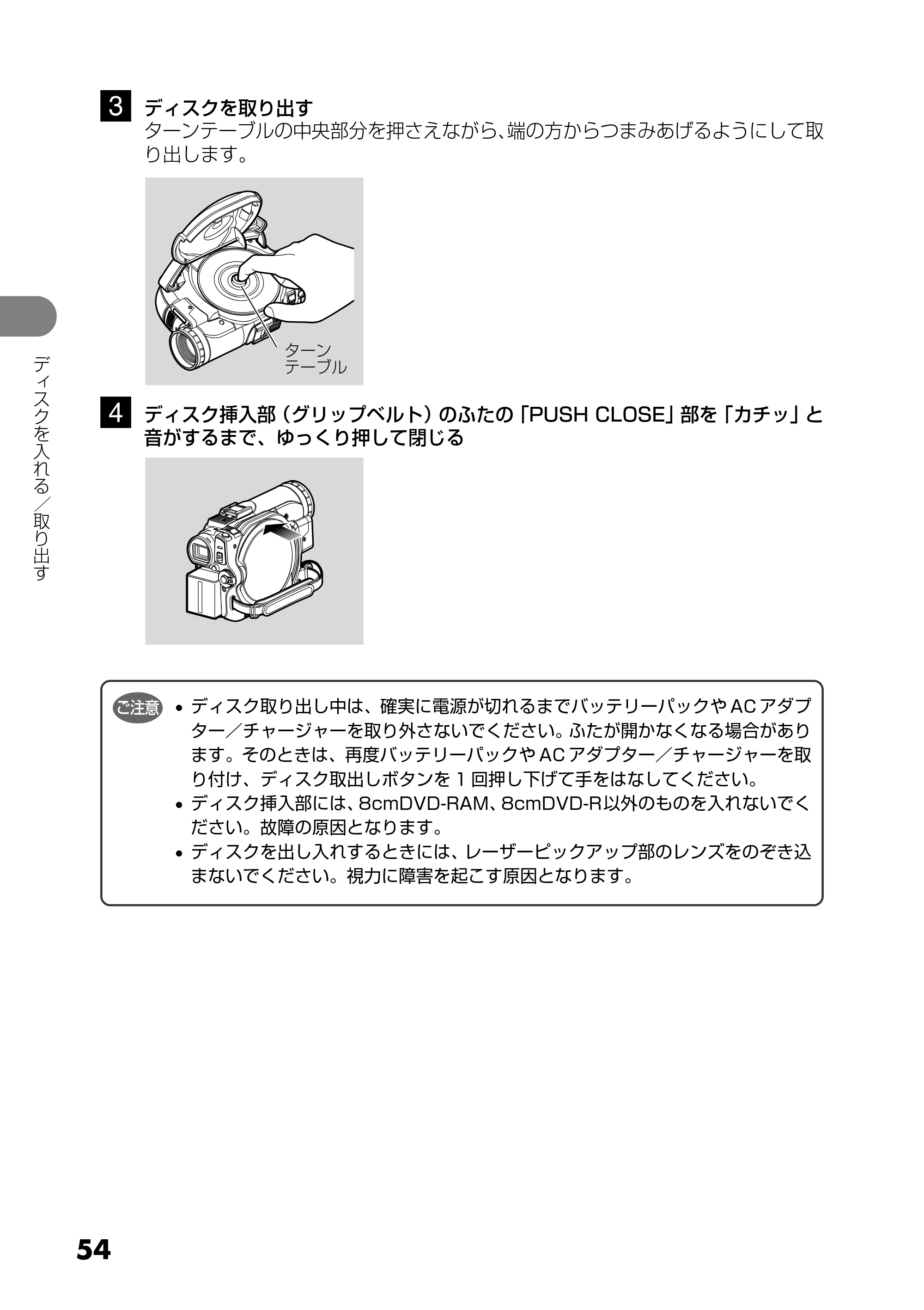 日立 DZ-MV730 取扱説明書 — 原本ページ — 54ページ