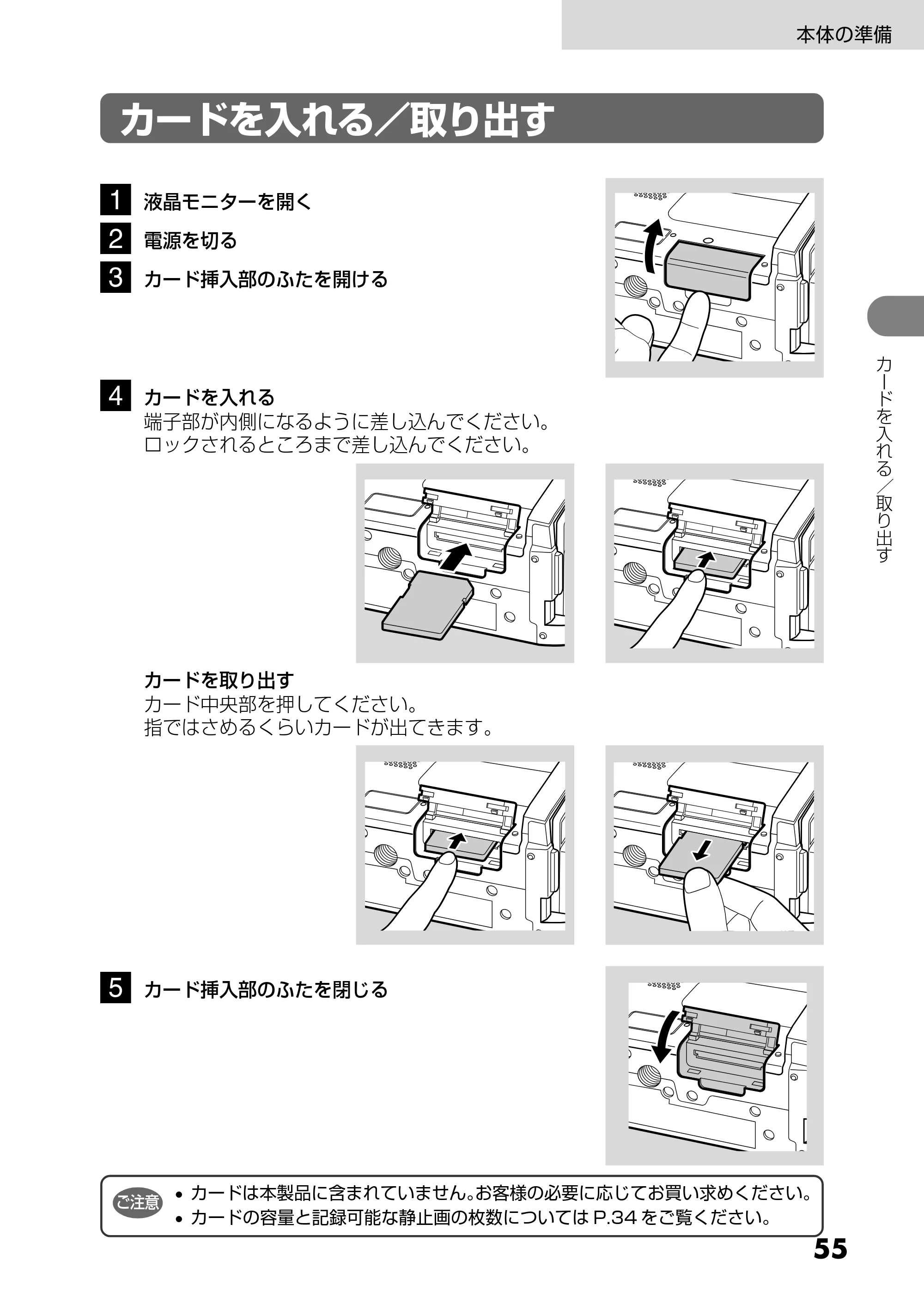 日立 DZ-MV730 取扱説明書 — カードを入れる／取り出す — 原本ページ — 55ページ