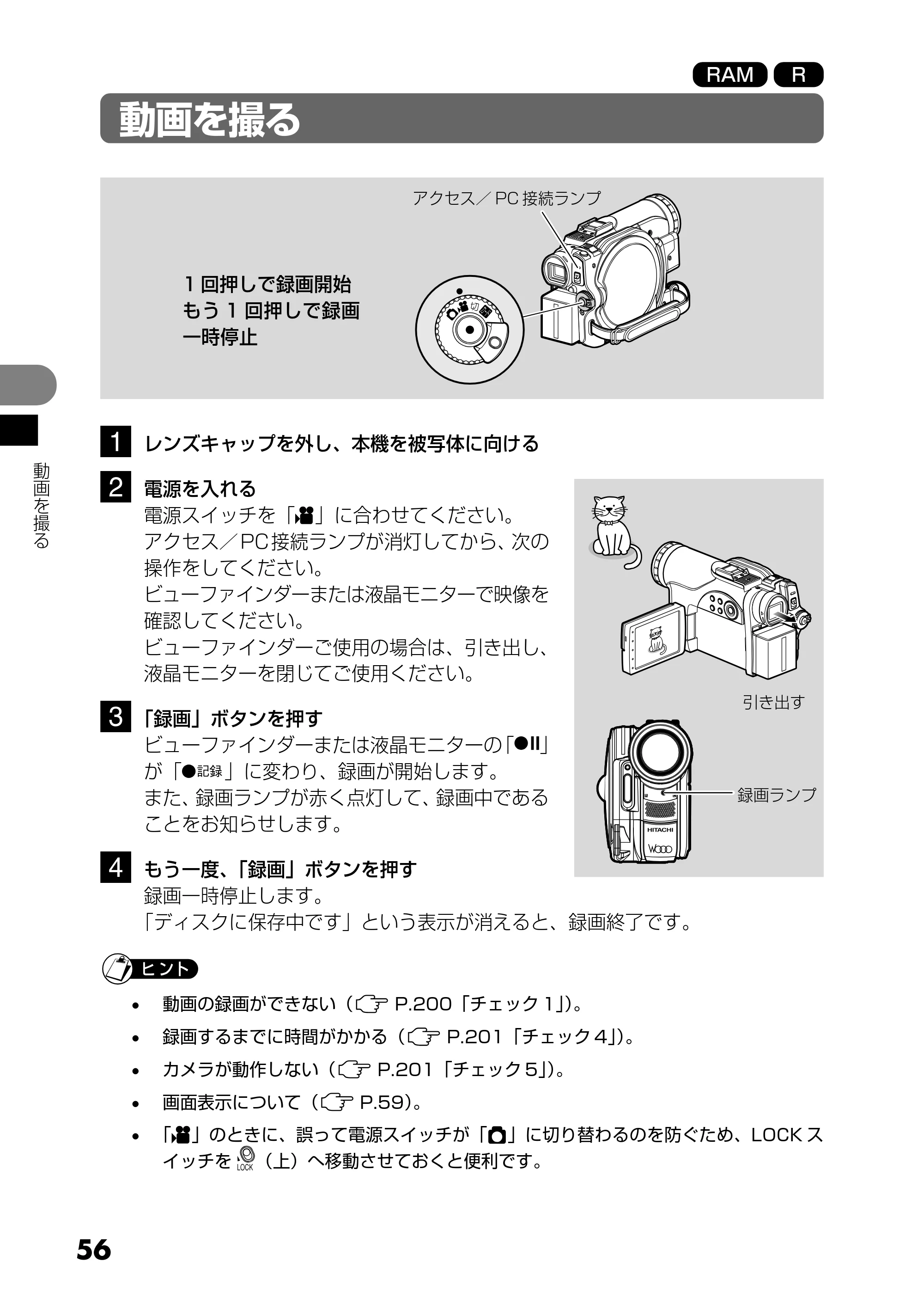 日立 DZ-MV730 取扱説明書 — 基本編 — 原本ページ — 56ページ