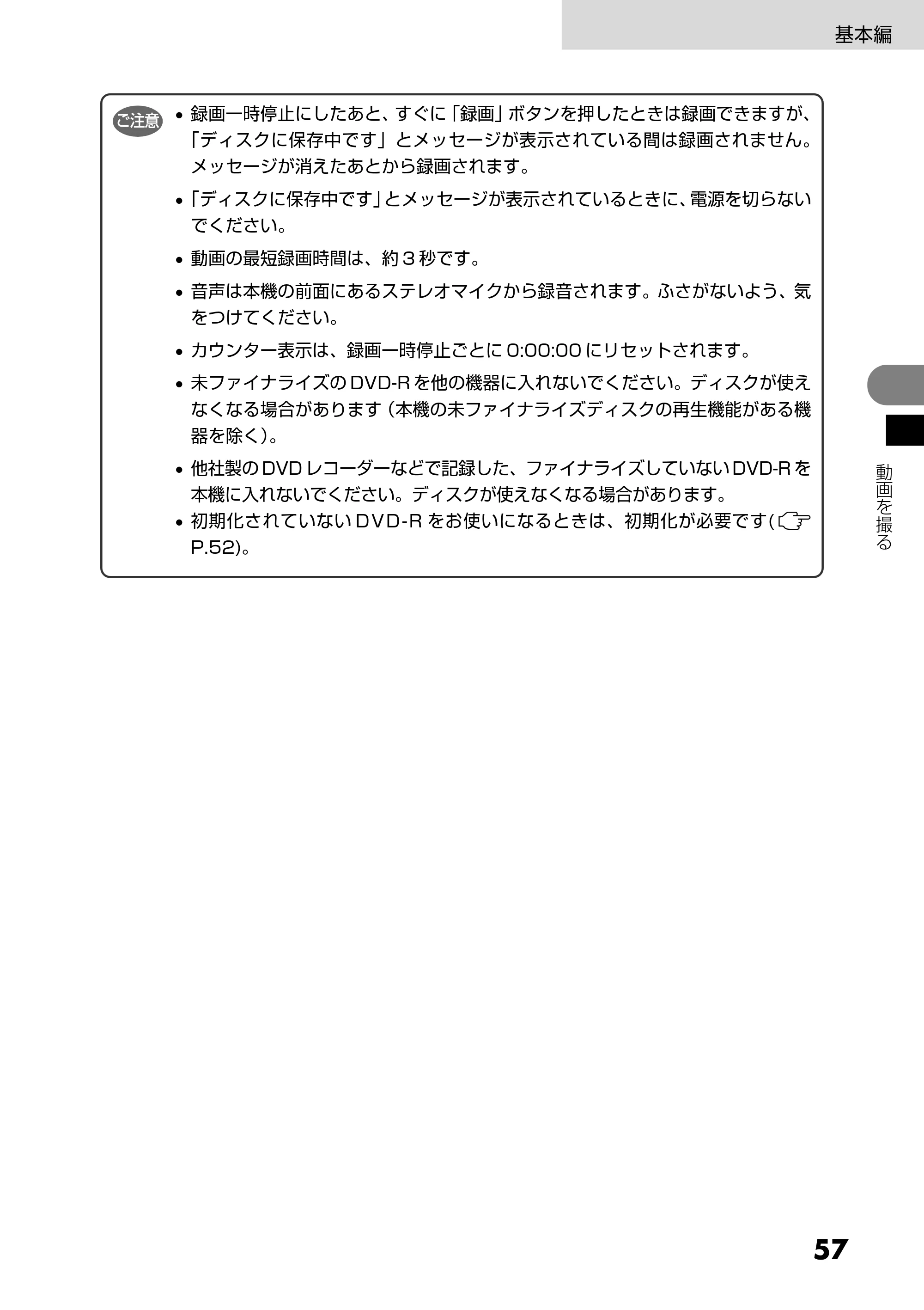 日立 DZ-MV730 取扱説明書 — 原本ページ — 57ページ