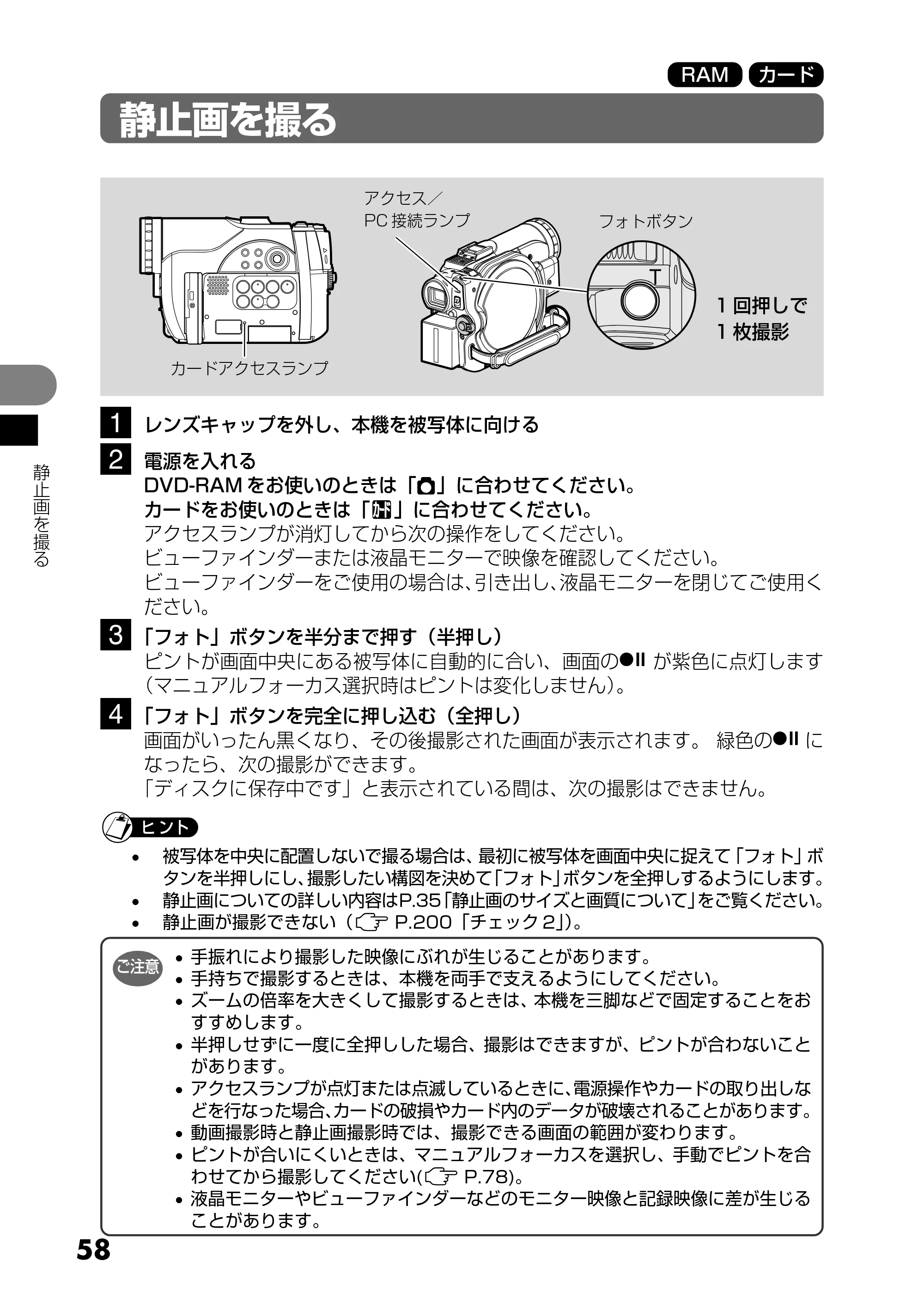 日立 DZ-MV730 取扱説明書 — 静止画を撮る — 原本ページ — 58ページ