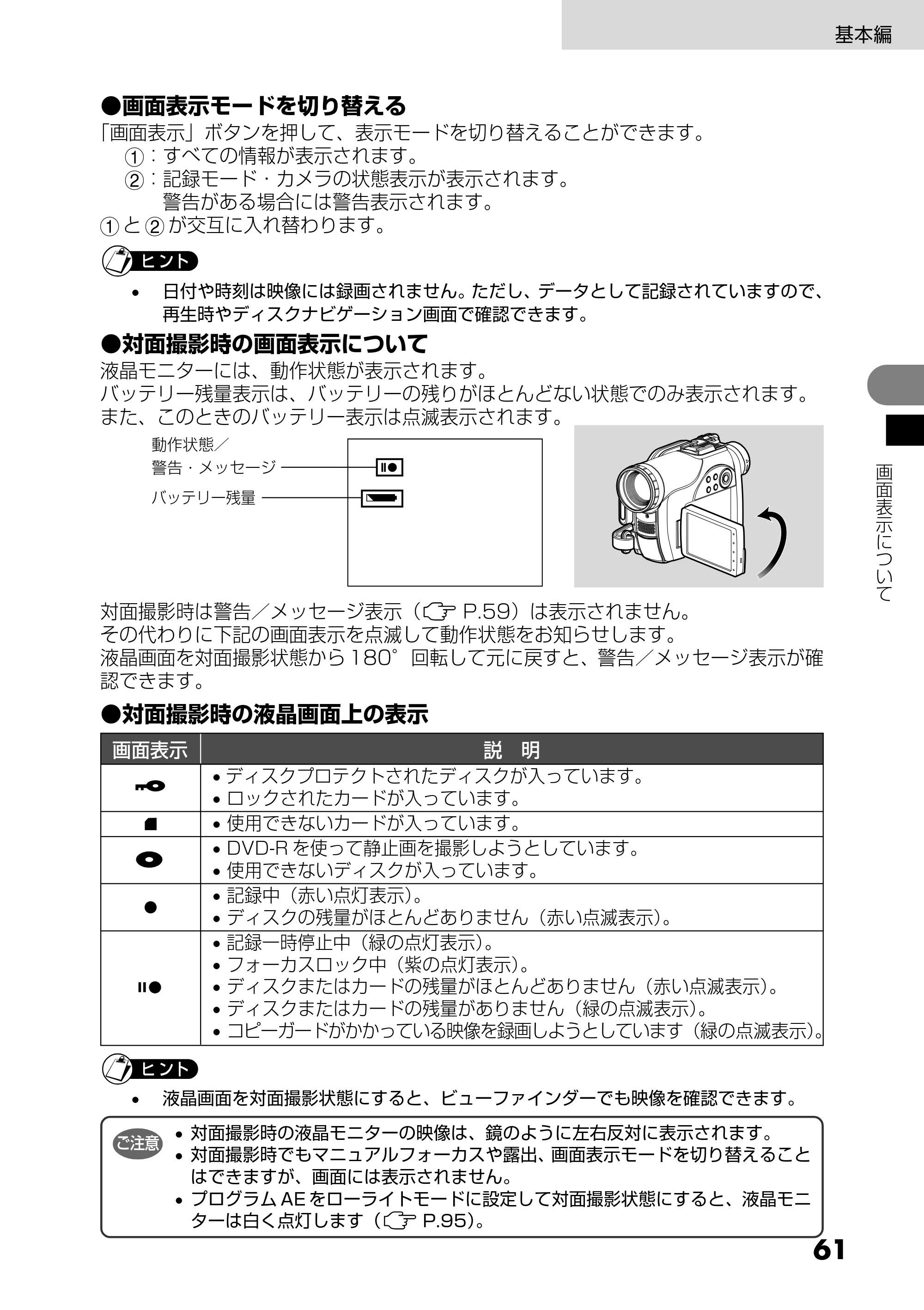 日立 DZ-MV730 取扱説明書 — 原本ページ — 61ページ