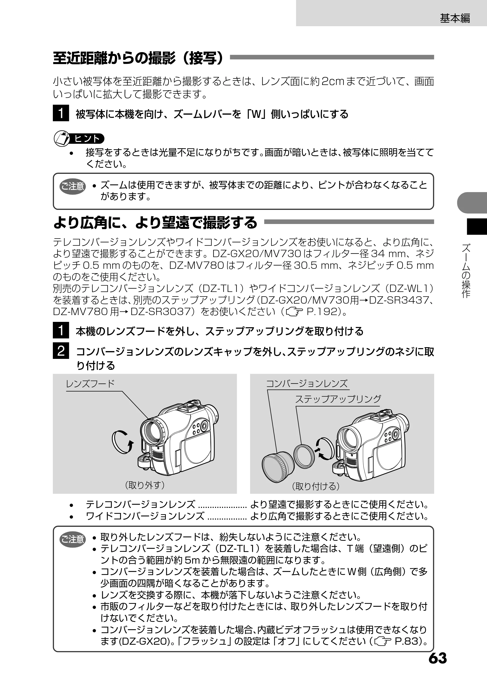 日立 DZ-MV730 取扱説明書 — 至近距離からの撮影（接写） — 原本ページ — 63ページ