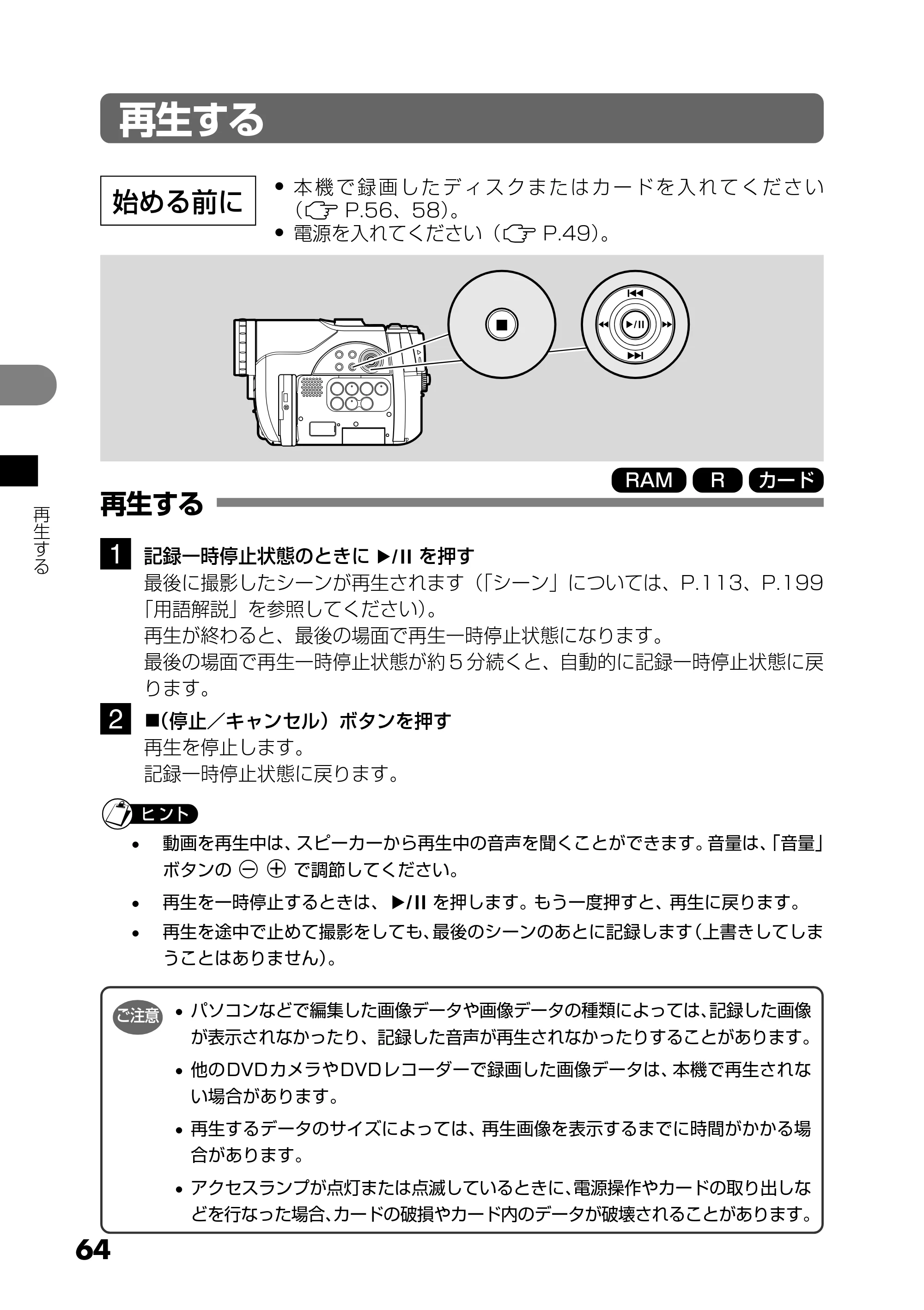 日立 DZ-MV730 取扱説明書 — 再生する — 原本ページ — 64ページ