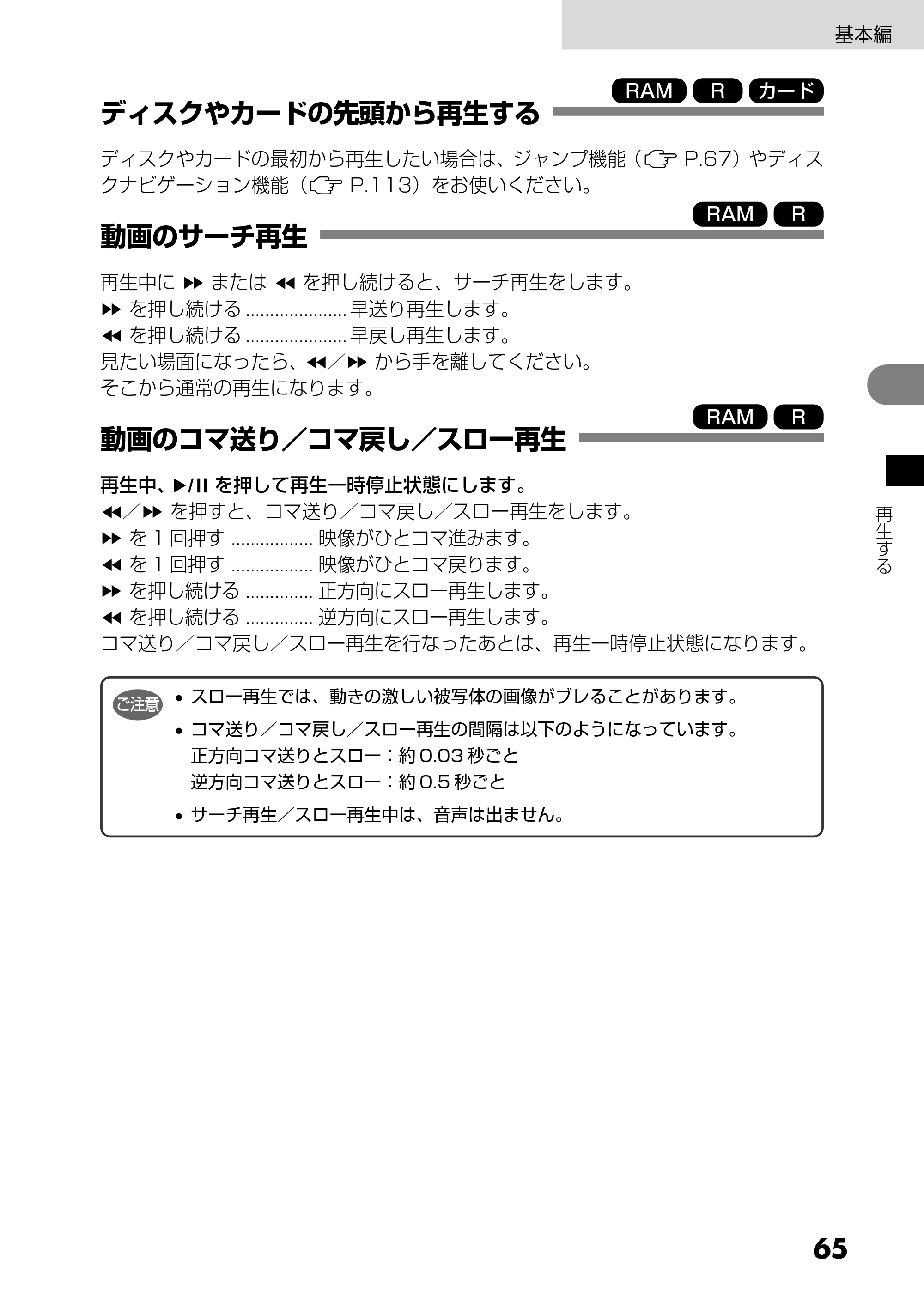 日立 DZ-MV730 取扱説明書 — ディスクやカードの先頭から再生する — 原本ページ — 65ページ