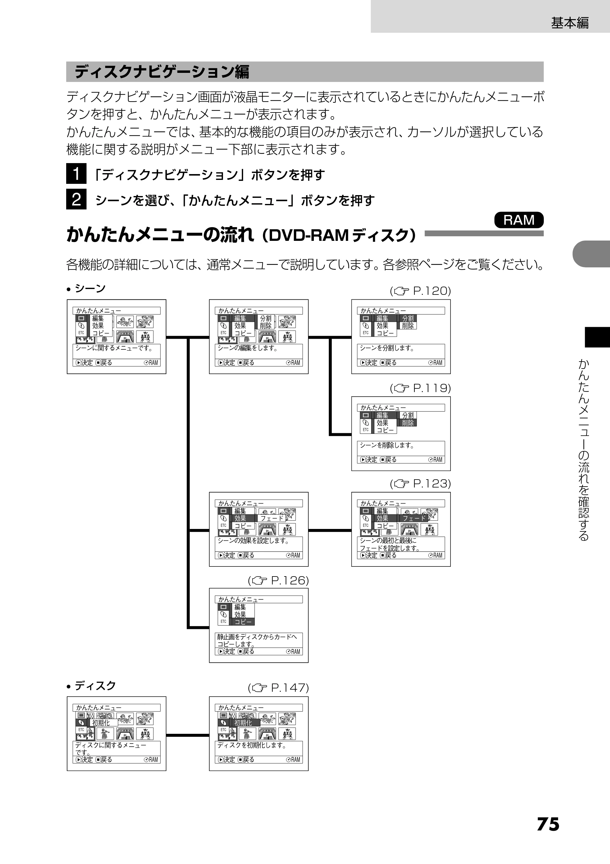 日立 DZ-MV730 取扱説明書 — ディスクナビゲーション編 — 原本ページ — 75ページ